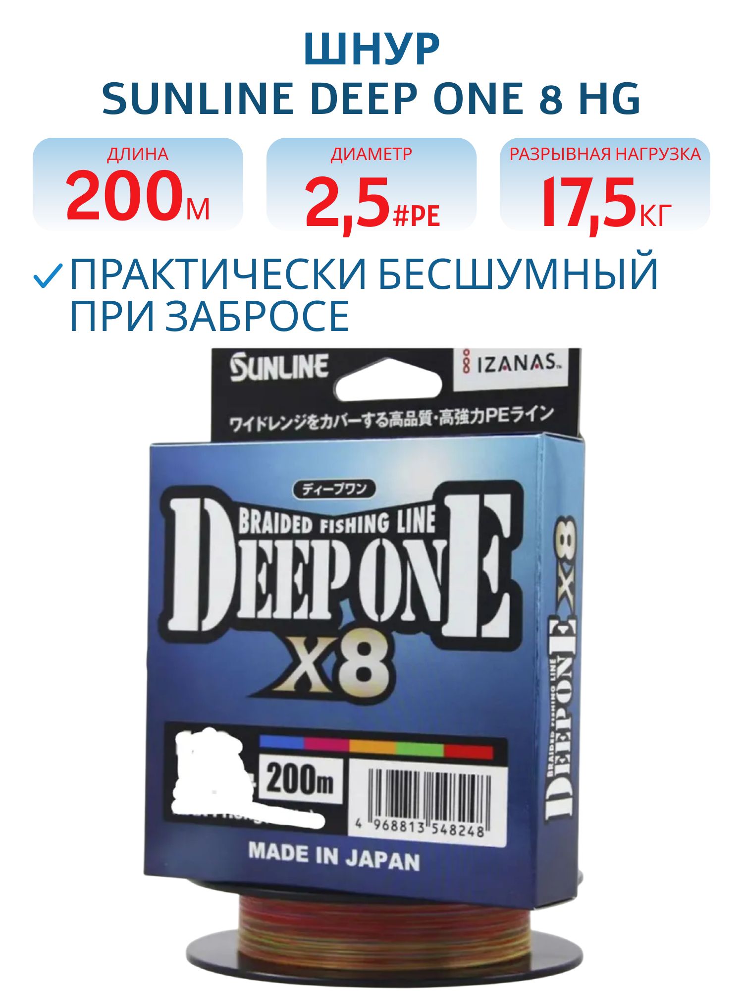 Шнур Sunline DEEP ONE×8 HG 200m #2.5/45lb
