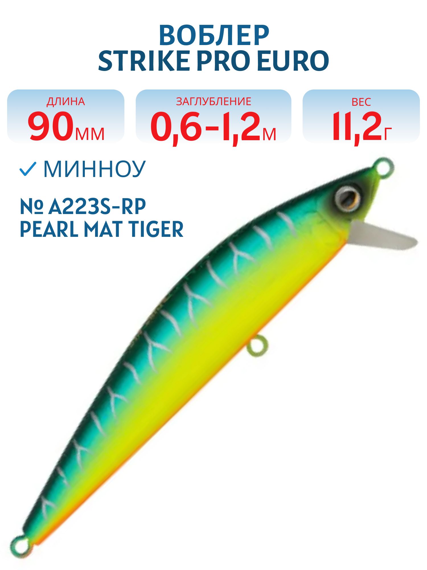 Воблер Минноу Strike Pro Euro Minnow 90,  90 мм,  11, 2 гр,  Загл. 0, 6м.-1, 2м.,  Плавающий,  цвет: A223S-RP Pearl Mat Tiger,  (JL-108L#A223S-RP)