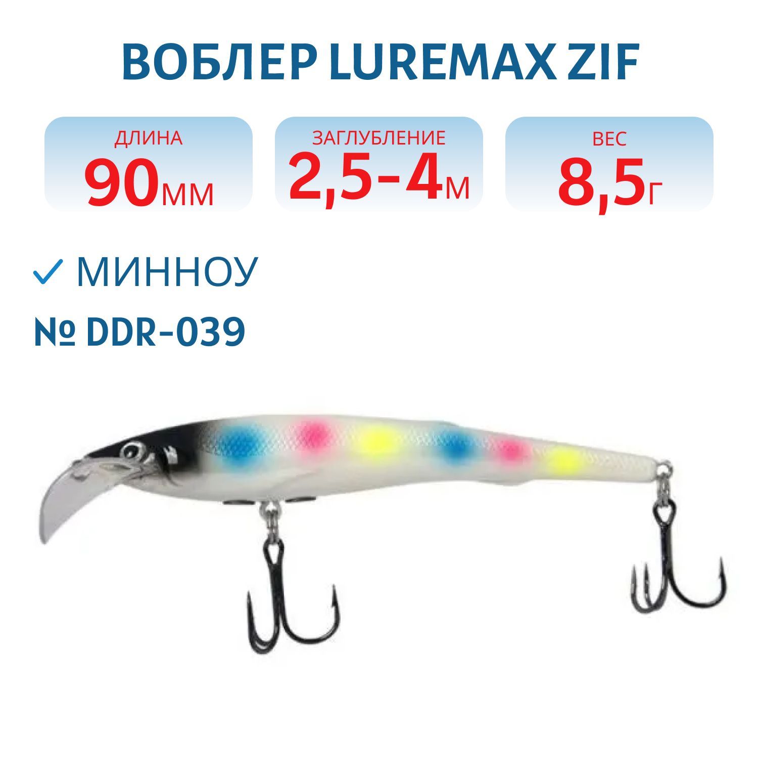 Воблер LureMax ZIF 90F DDR-039 8, 5 г.