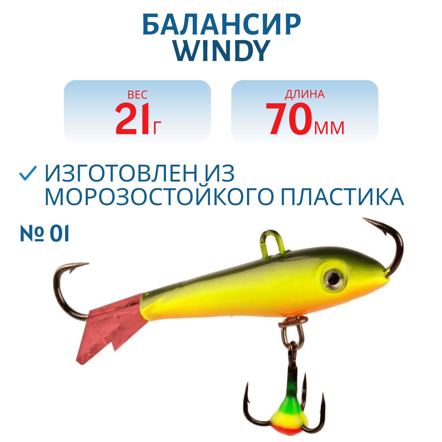 Балансир АМ Windy 70мм.21гр,  клюквенный хвост цв.01