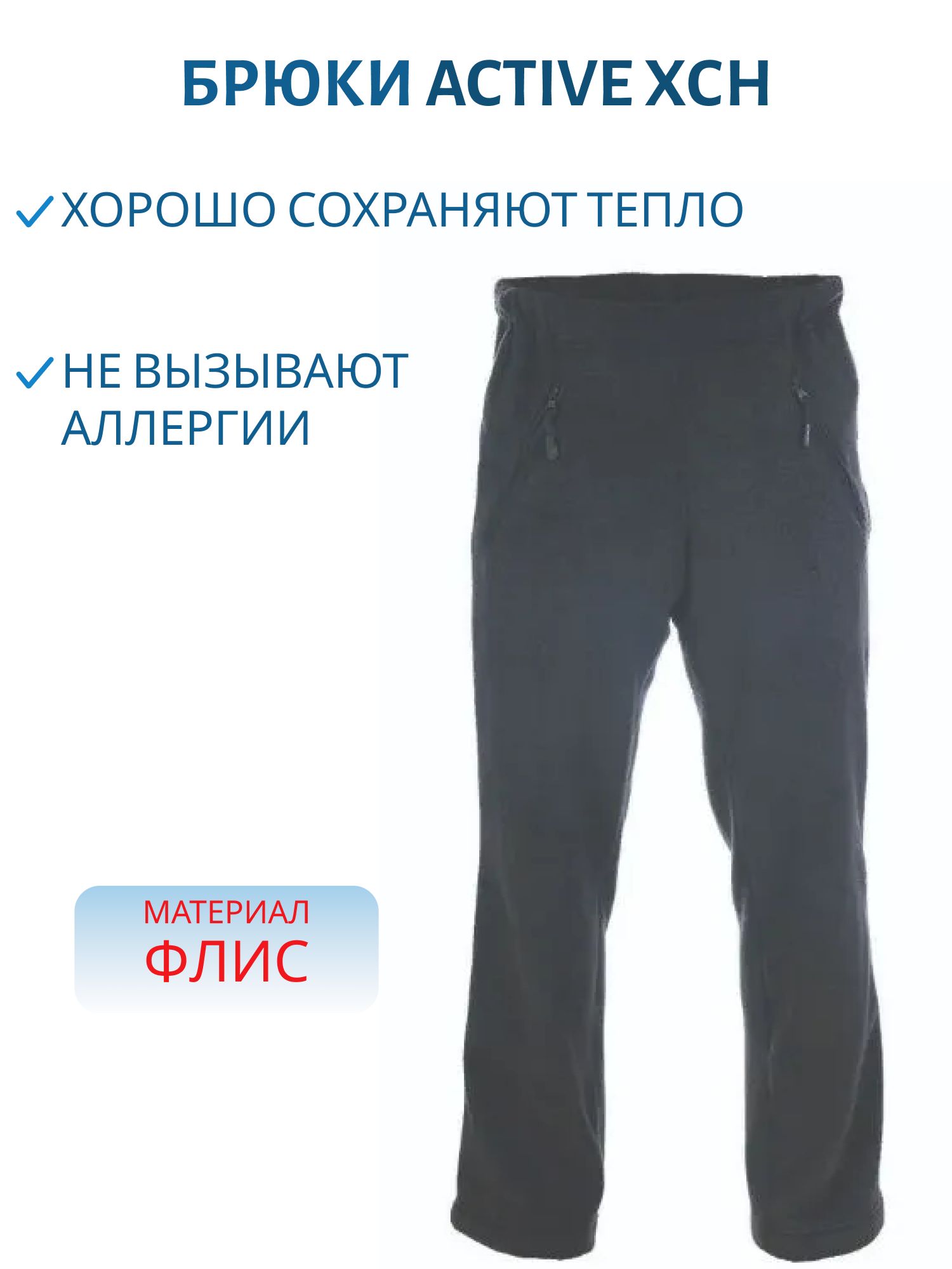 Брюки ACTIVE (черный) р.54-56/182