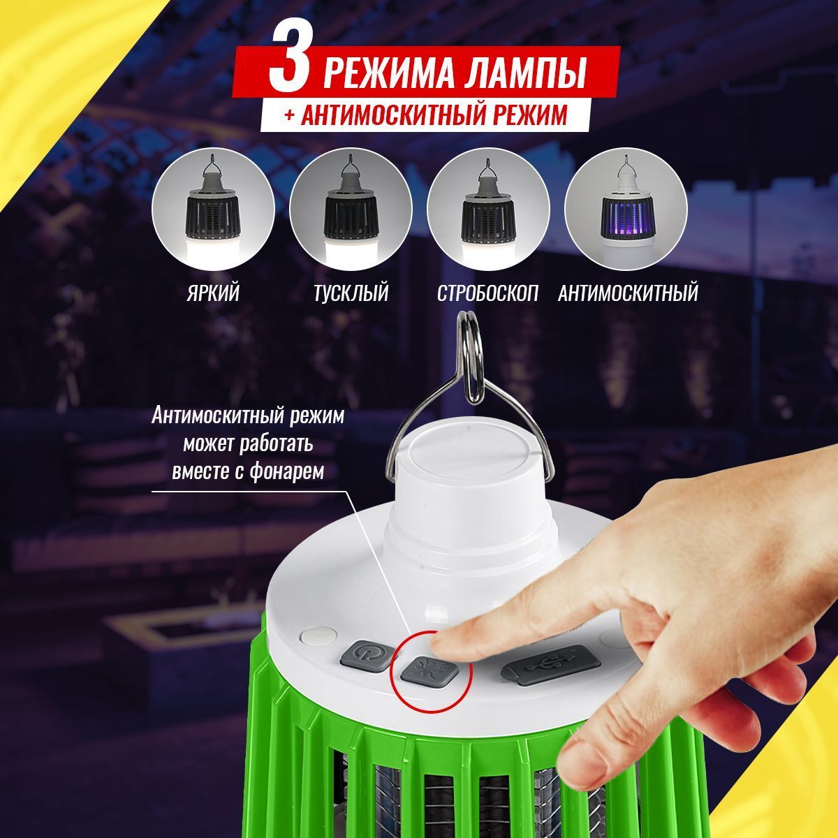 Фонарь антимоскитный (HS-F-AM) HS