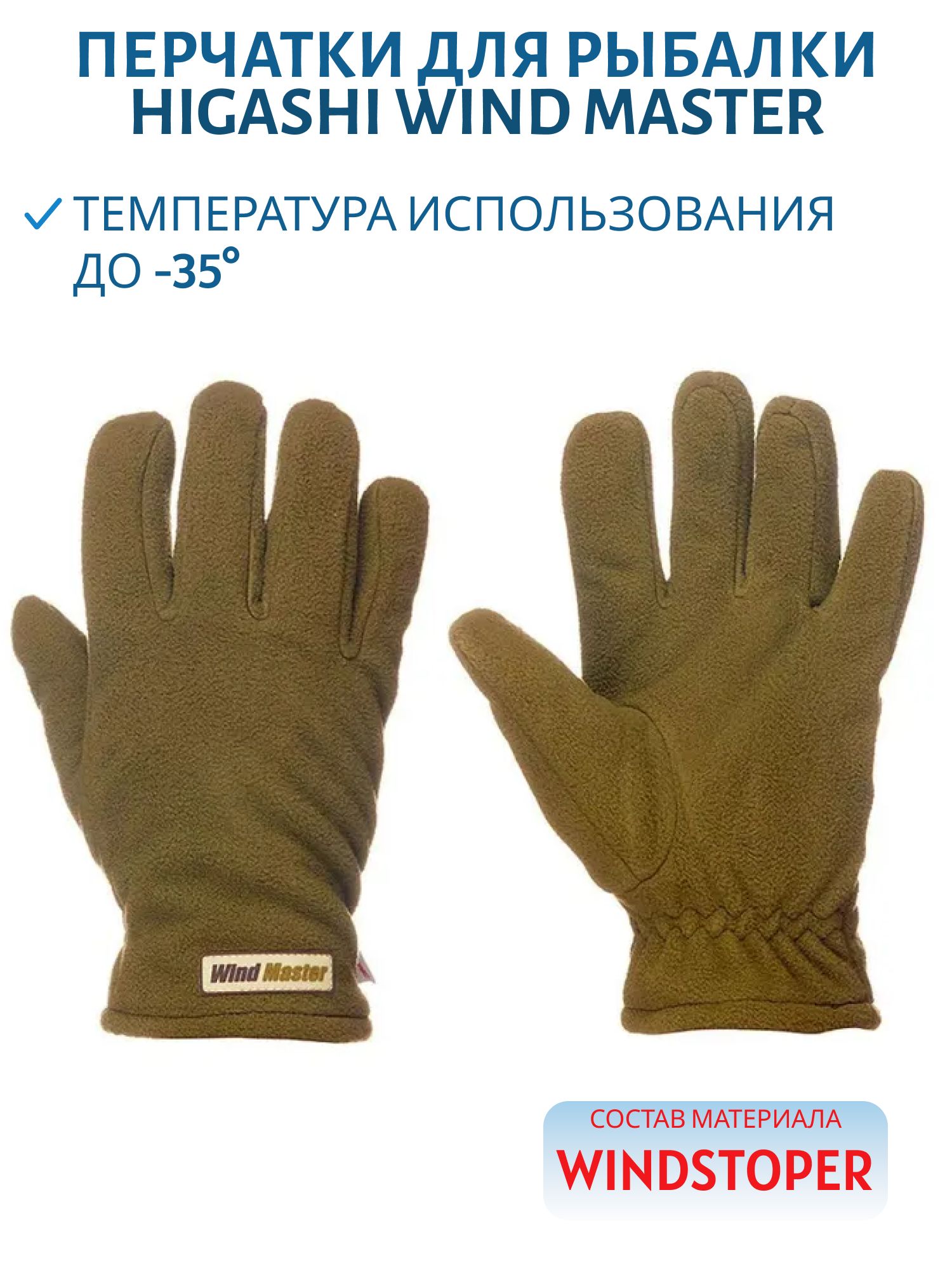 Перчатки HIGASHI Wind Master Hot Olive (XXL) м