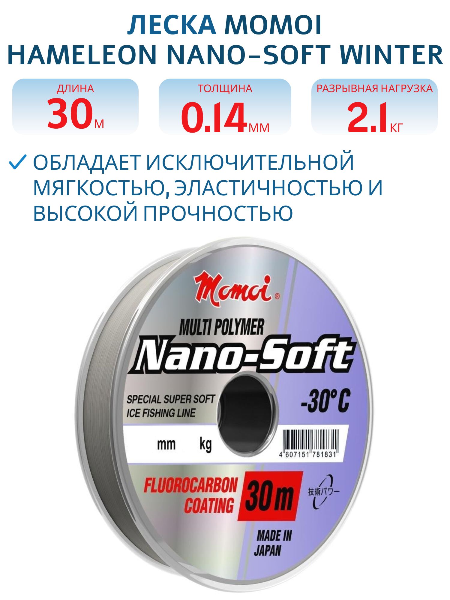 Леска Hameleon Nano-Soft Winter 0.140мм, 2, 1 кг, 30 м,  прозрачная (шт)