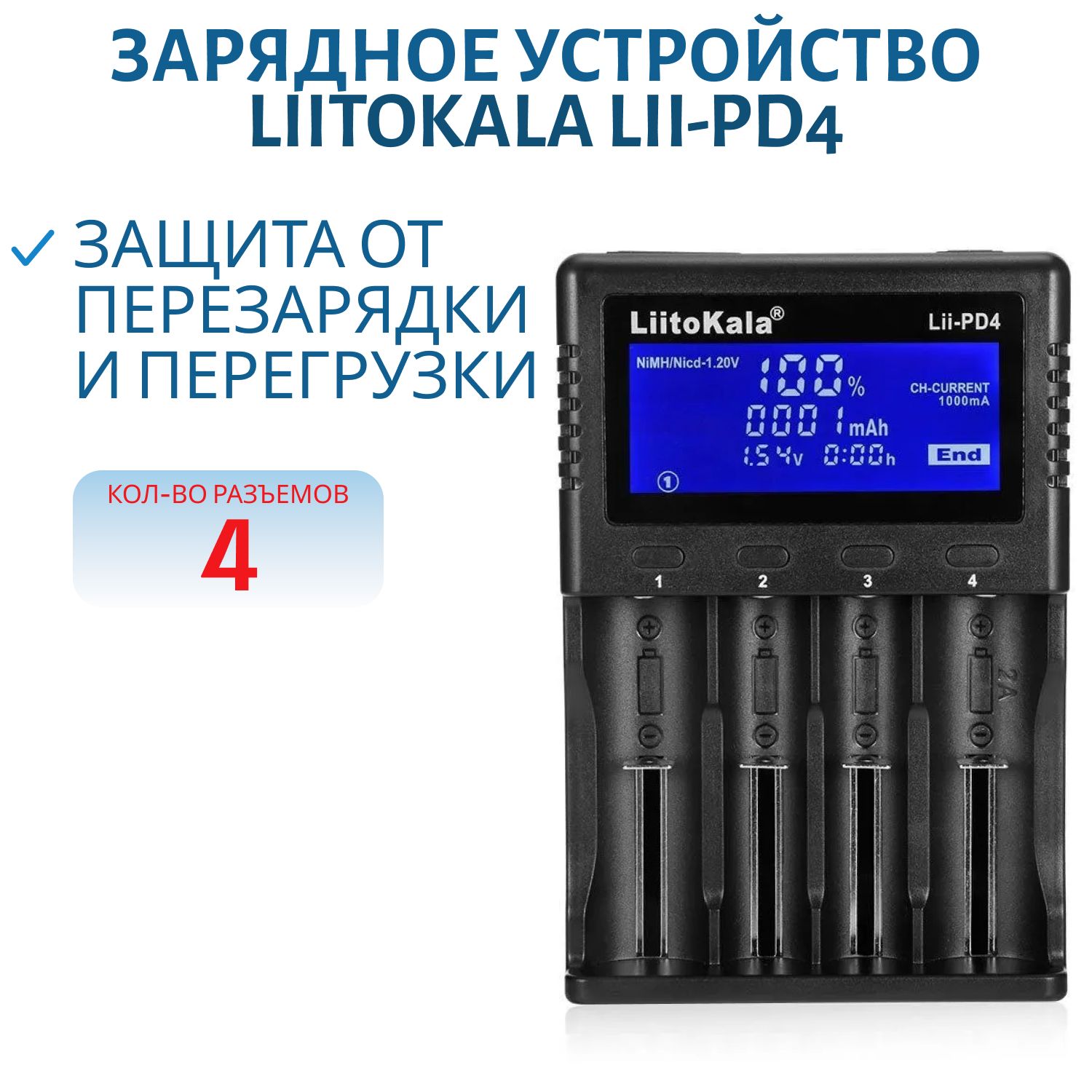 Зарядное устройство LiitoKala Lii-PD-4/зарядка для АА и ААА 18650 21700 26650 20700