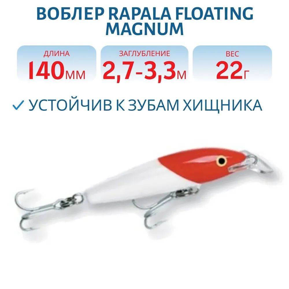 Воблер Rapala Floating Magnum 14 /RH