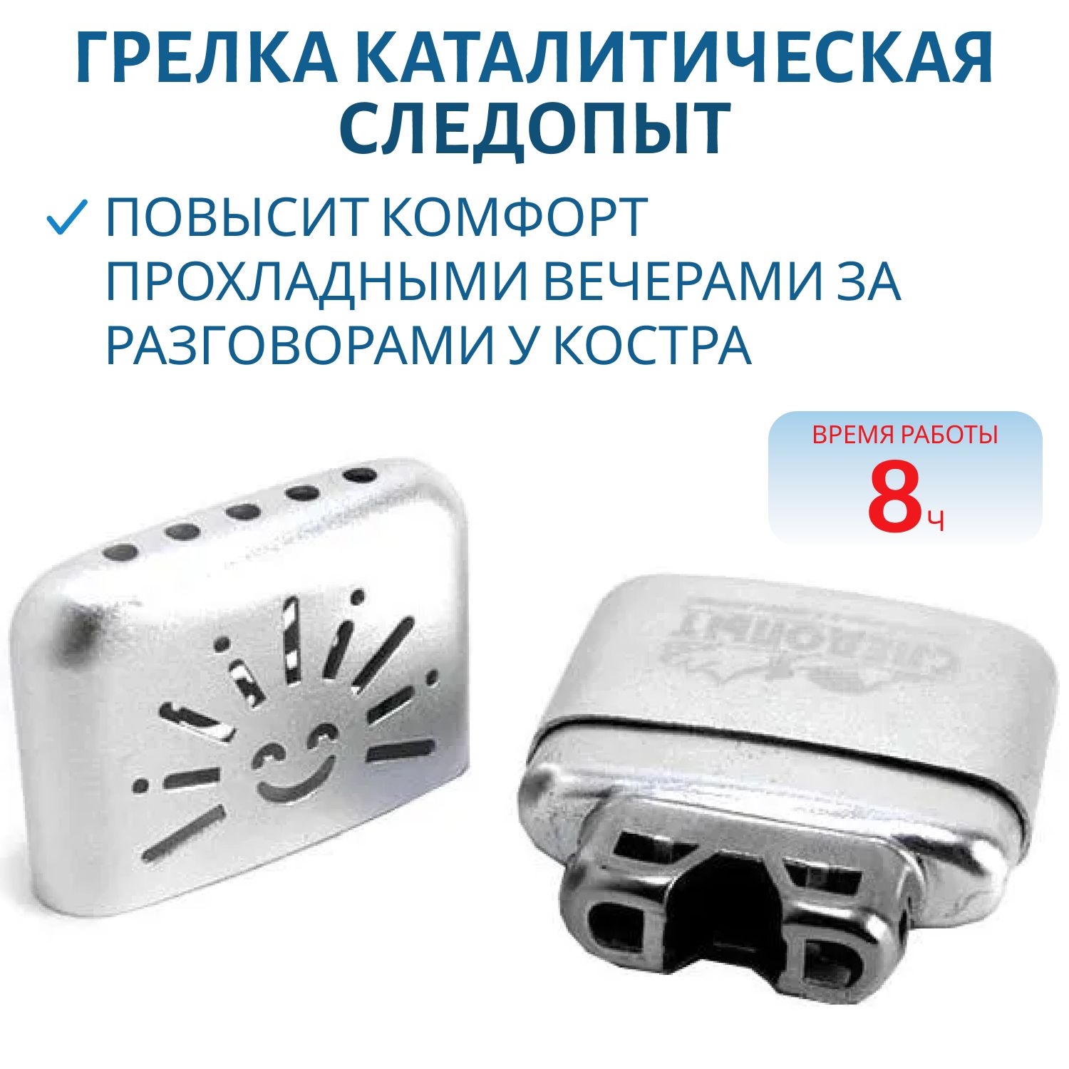 Грелка каталитическая для рук Следопыт малая