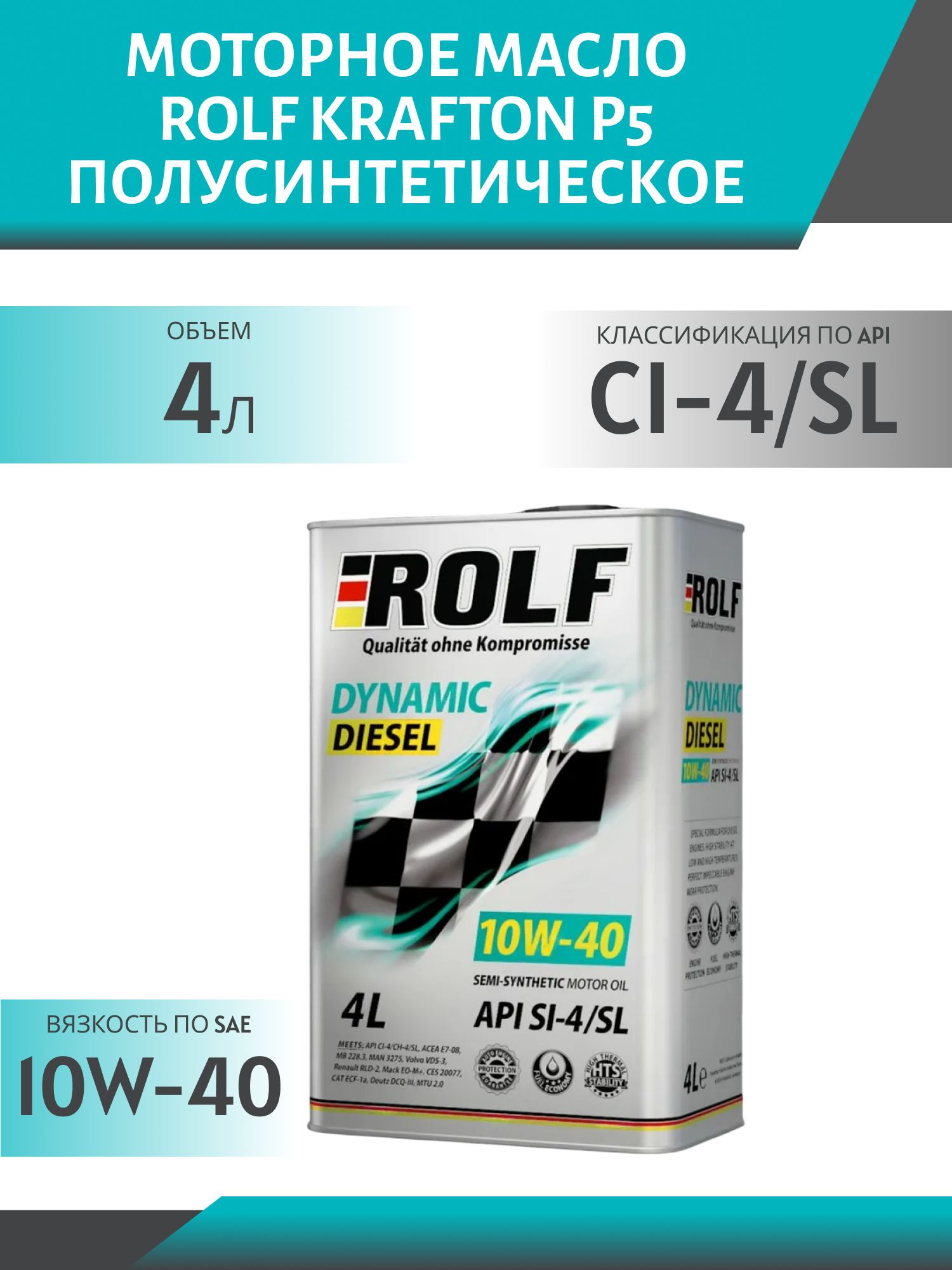 ROLF Krafton P5 U 10W40 CI-4/SL 4л полусинтетическое моторное масло