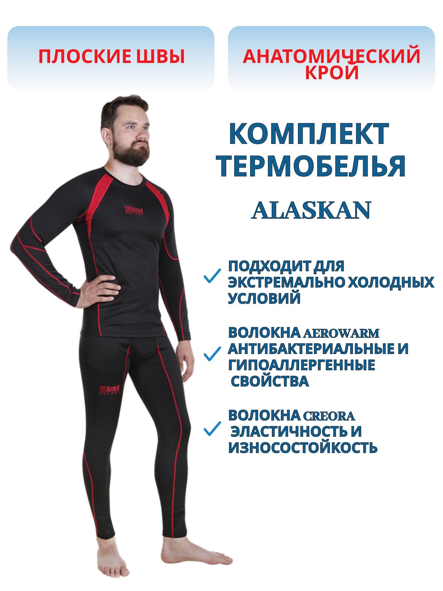 Термобельё Alaskan Polar+ (к-т)M м