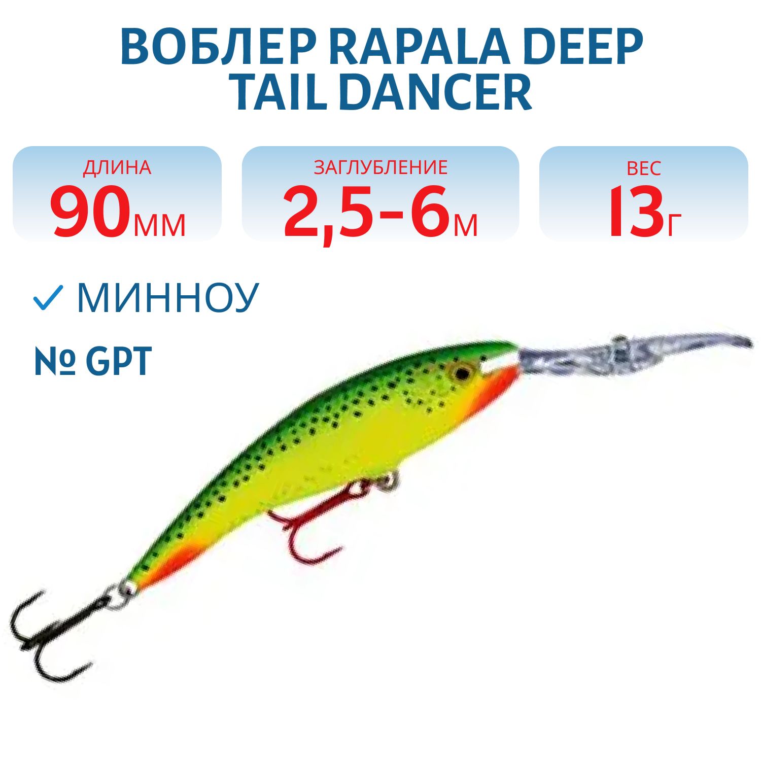 Воблер Rapala Deep Tail Dancer 09 /GPT