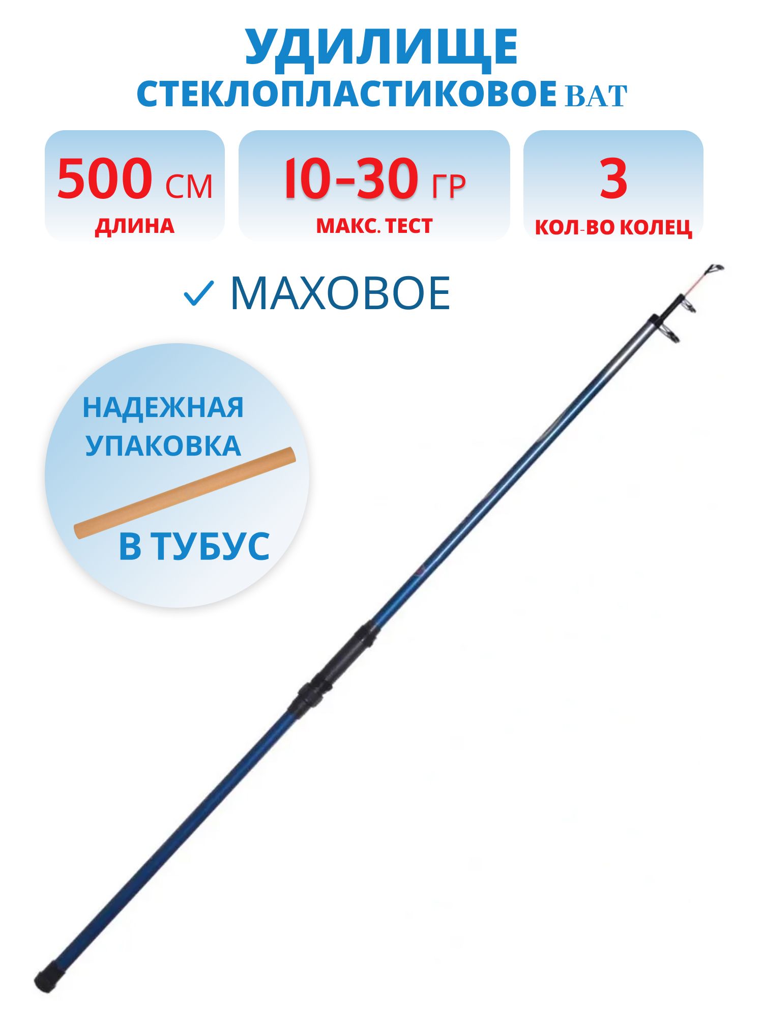 Удилище стеклопластиковое 5м. (10-30 гр.)