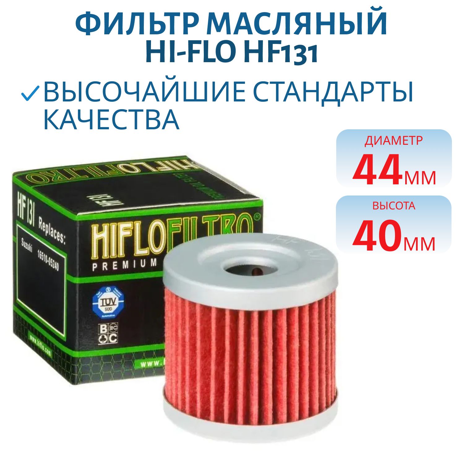 Фильтр масляный Hi-Flo HF131 (Suzuki DF4/5/6/9.9/15)