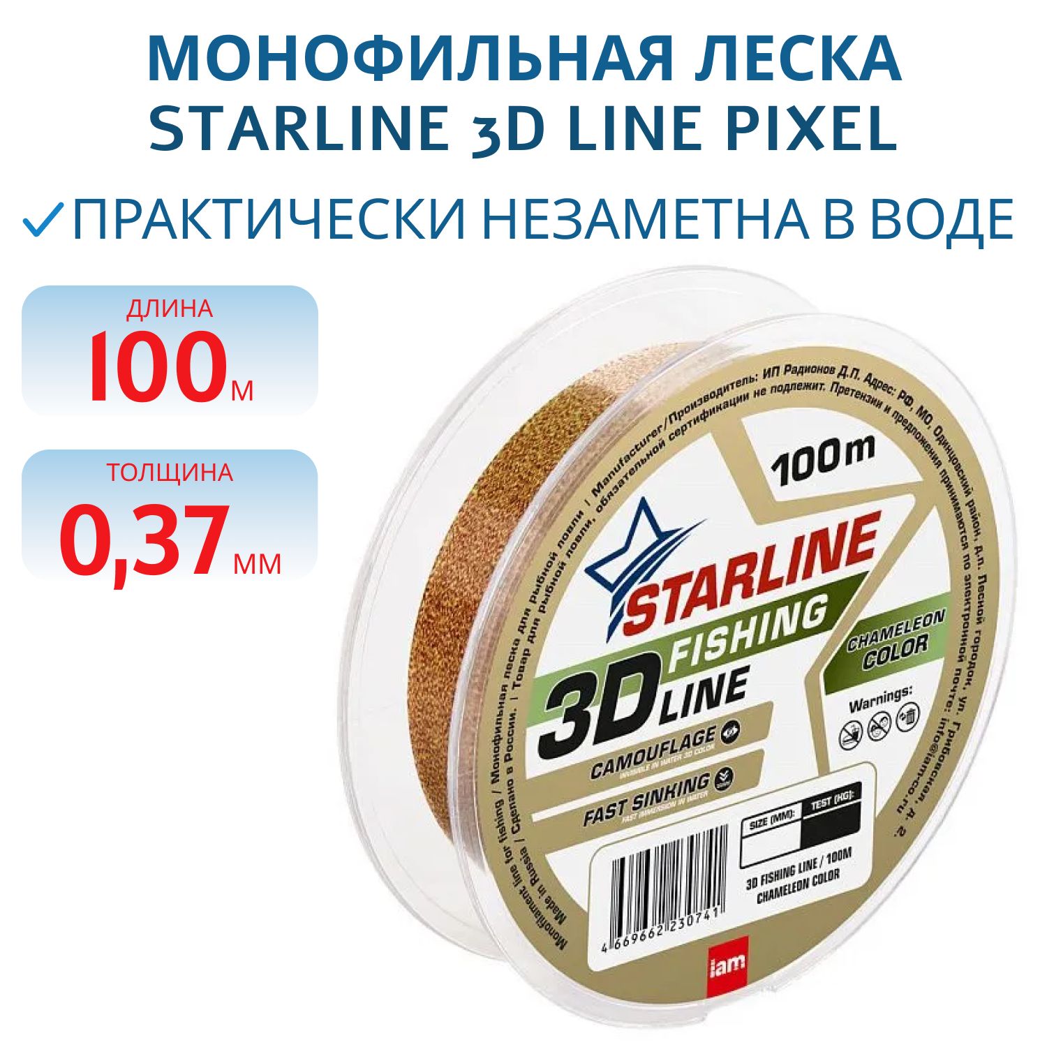Монофильная леска STARLINE 3D Line Pixel 100m (chameleon) d0.37 