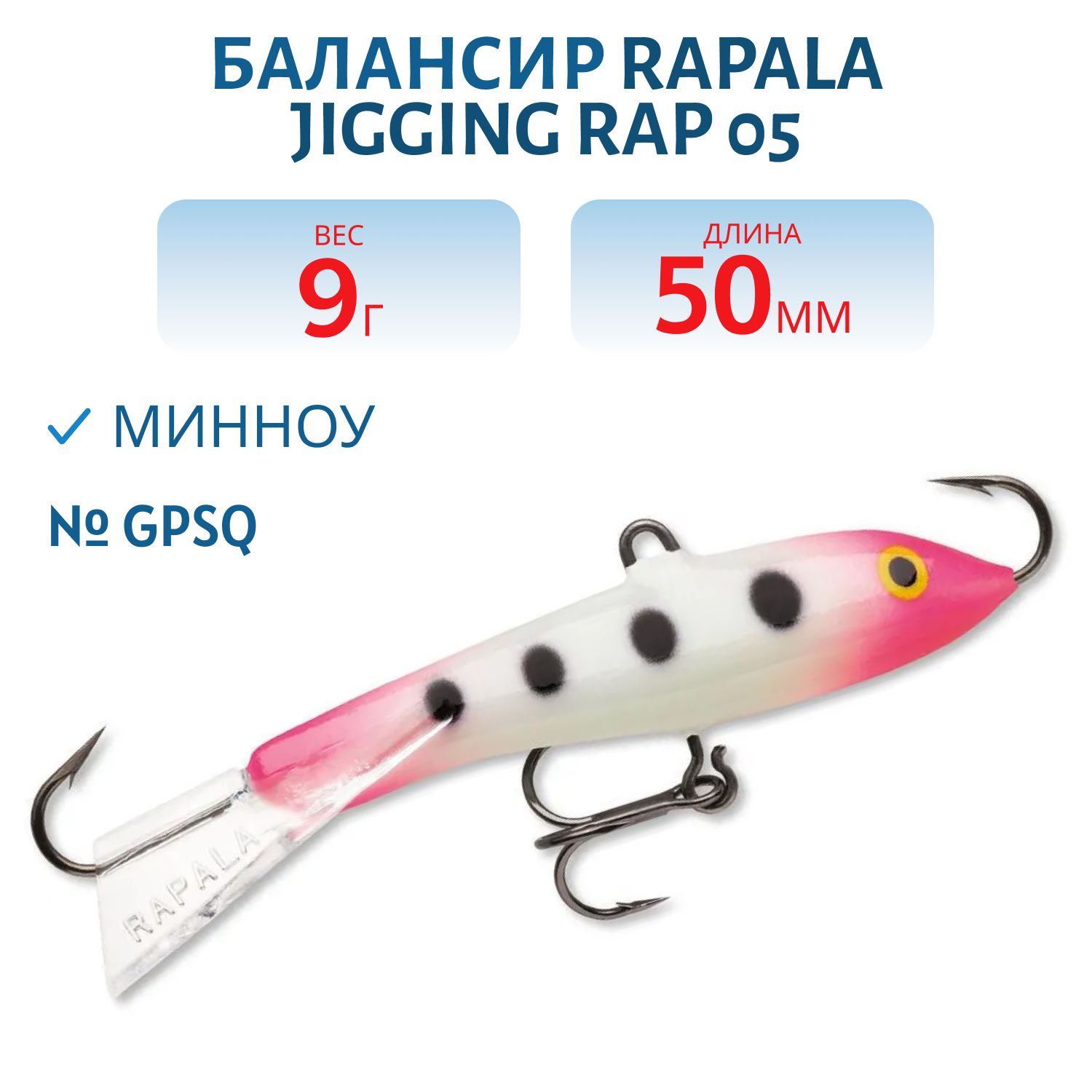 Балансир Rapala Jigging Rap 05 9 гр/GPSQ