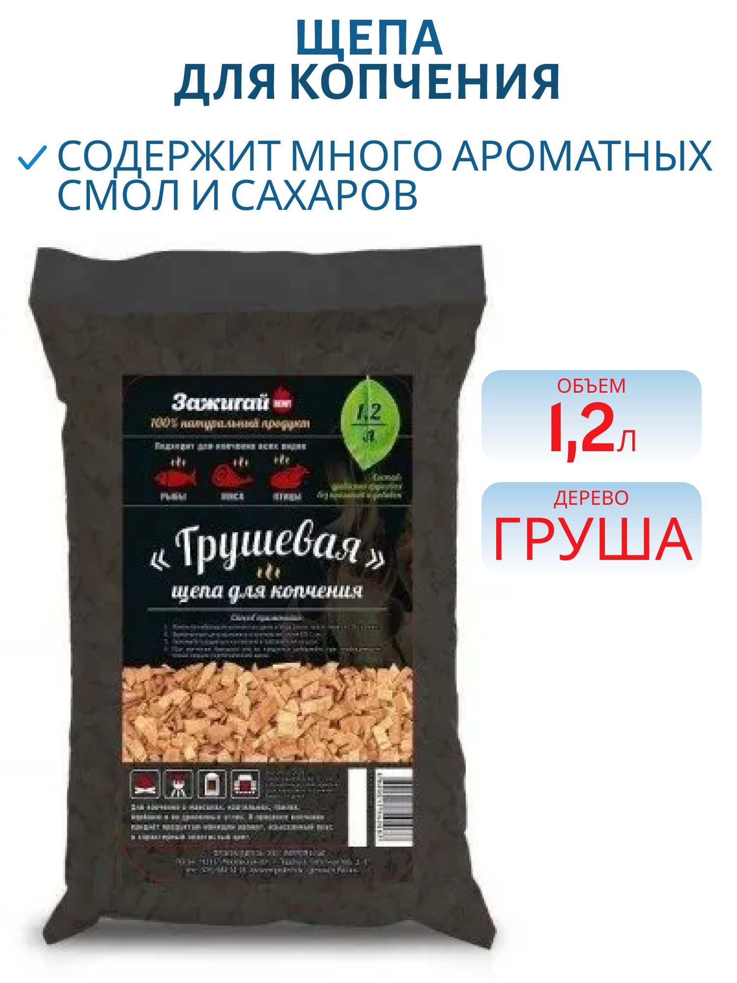 Щепа для копчения (груша) 1, 2л