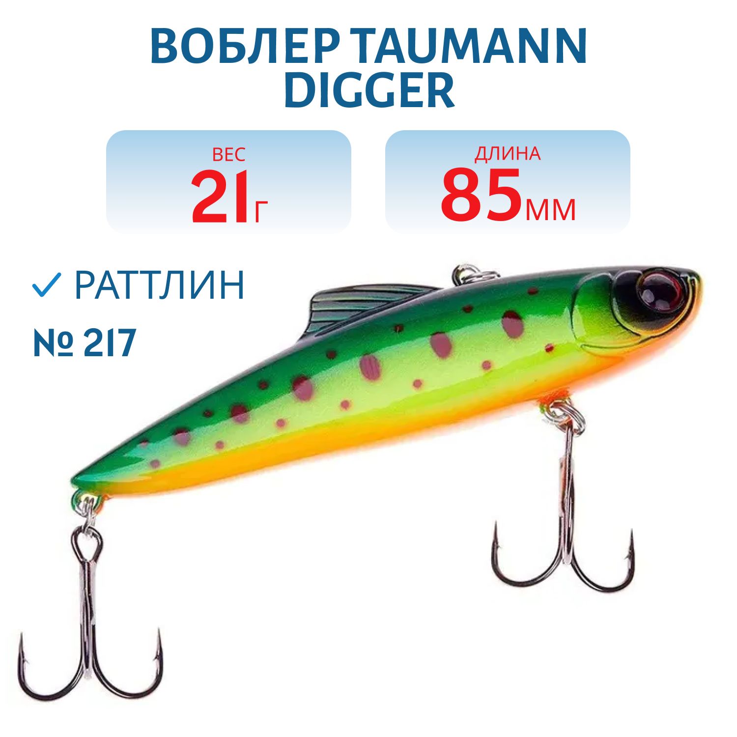 Виб TauMANN VIB Digger 85 (#217)