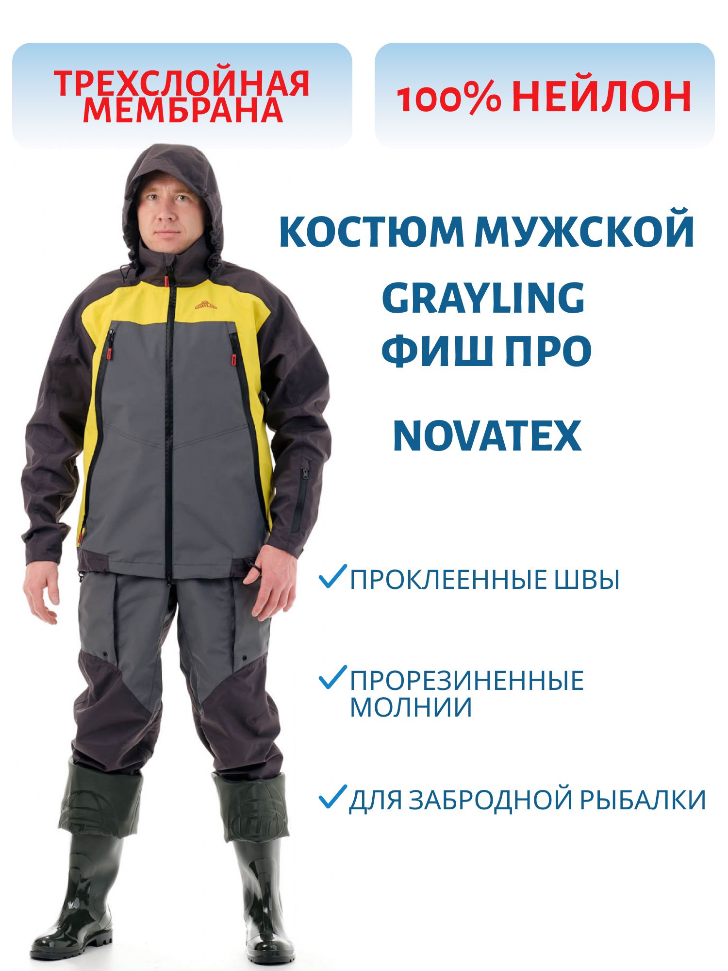 костюм «фиш про»  (таслан, серо-желтый) grayling (р-р 56-58 рост 182-188)