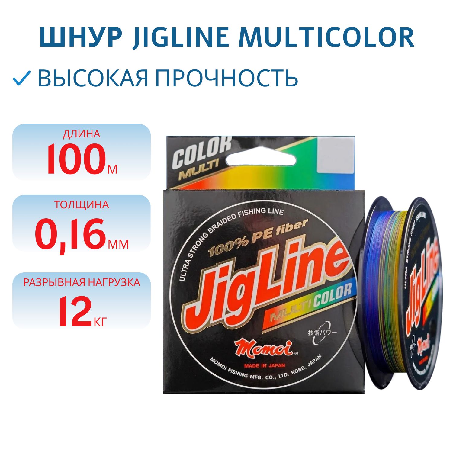 Шнур JigLine Multicolor  0, 16 мм,   12, 0 кг,  100 м 5 цветов по 10м.