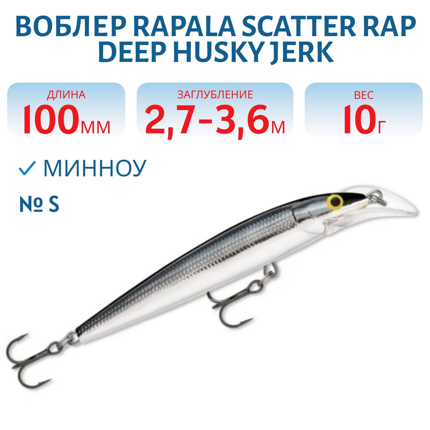 Воблер Rapala Scatter Rap Deep Husky Jerk 10/S