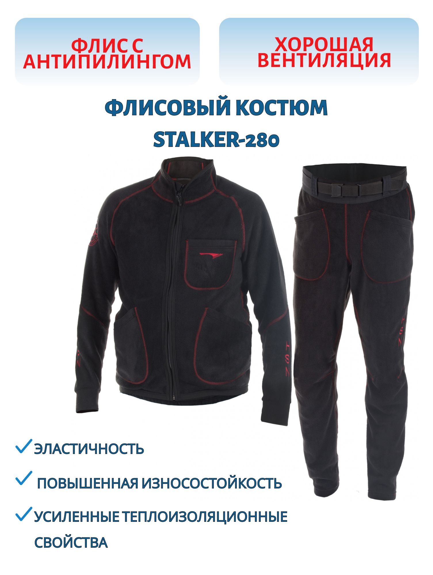 Костюм мужской "STALKER-280",  флис черный (56-58/176) м