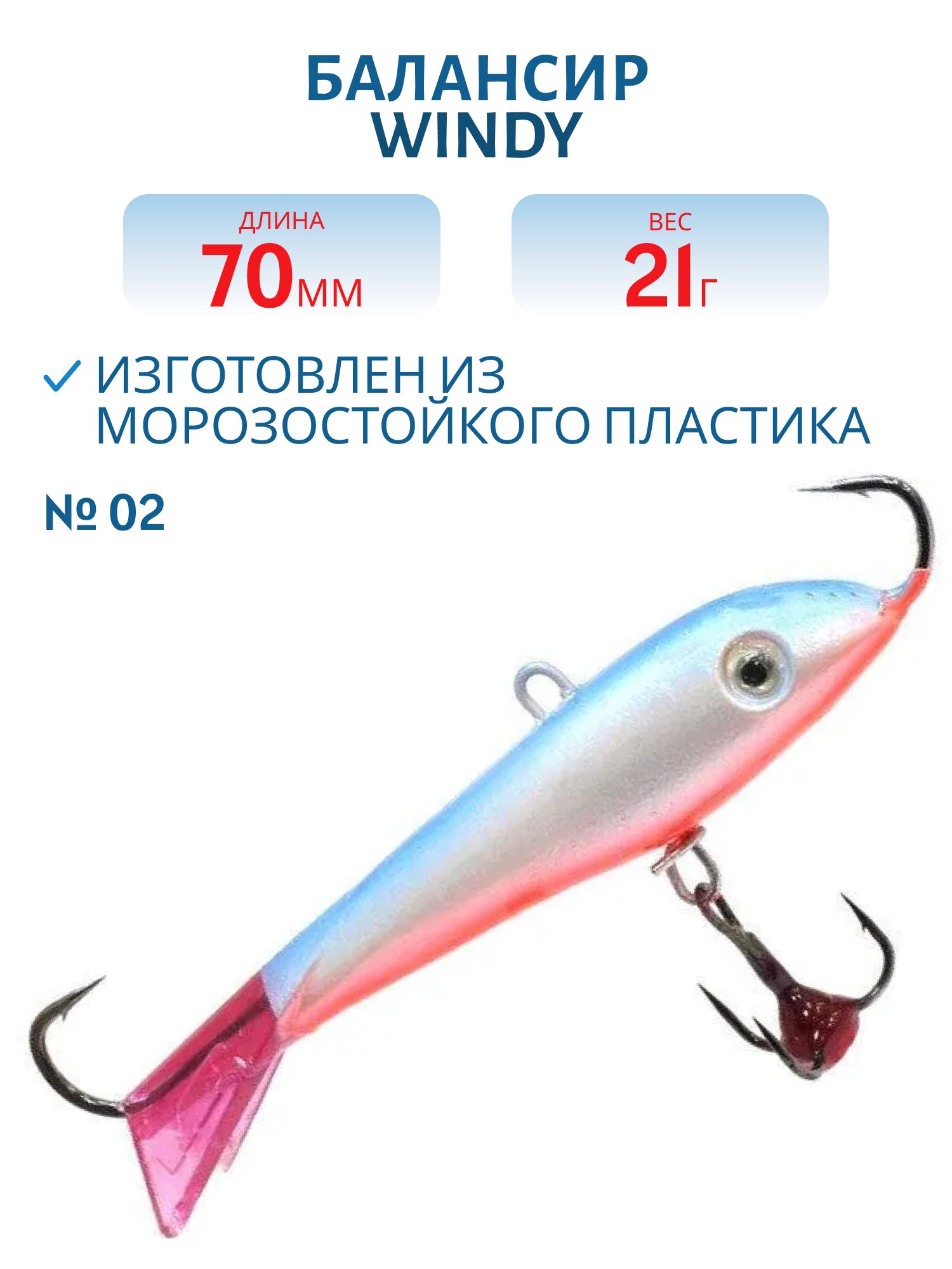 Балансир АМ Windy 70мм.21гр,  клюквенный хвост цв.02