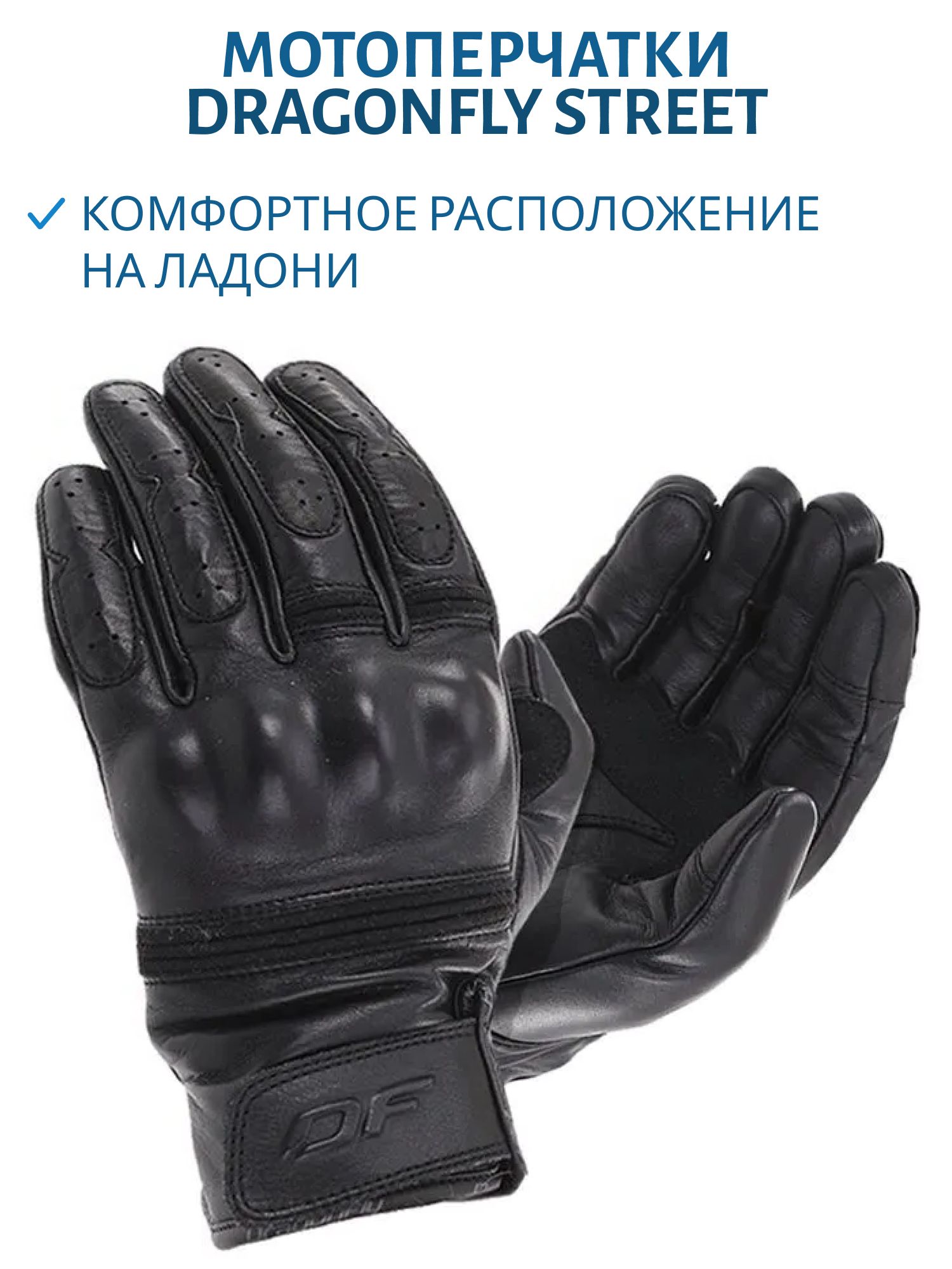Перчатки DF STREET Black кожаные XXL