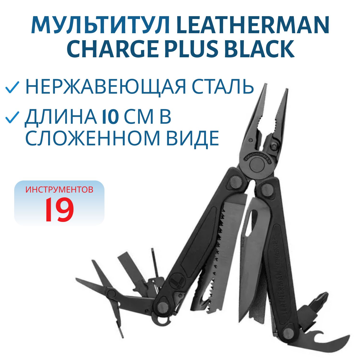 Мультитул LEATHERMAN Charge Plus Black 19 инстр.,  7, 4/10 см,  чехол нейлон,  комп. бит
