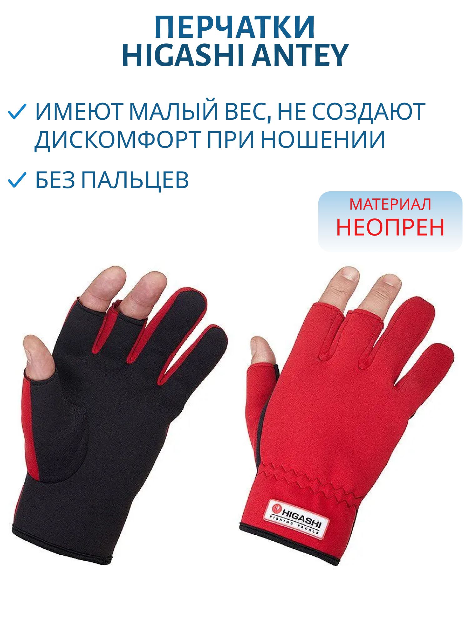 Перчатки HIGASHI Antey 3F (XXL)