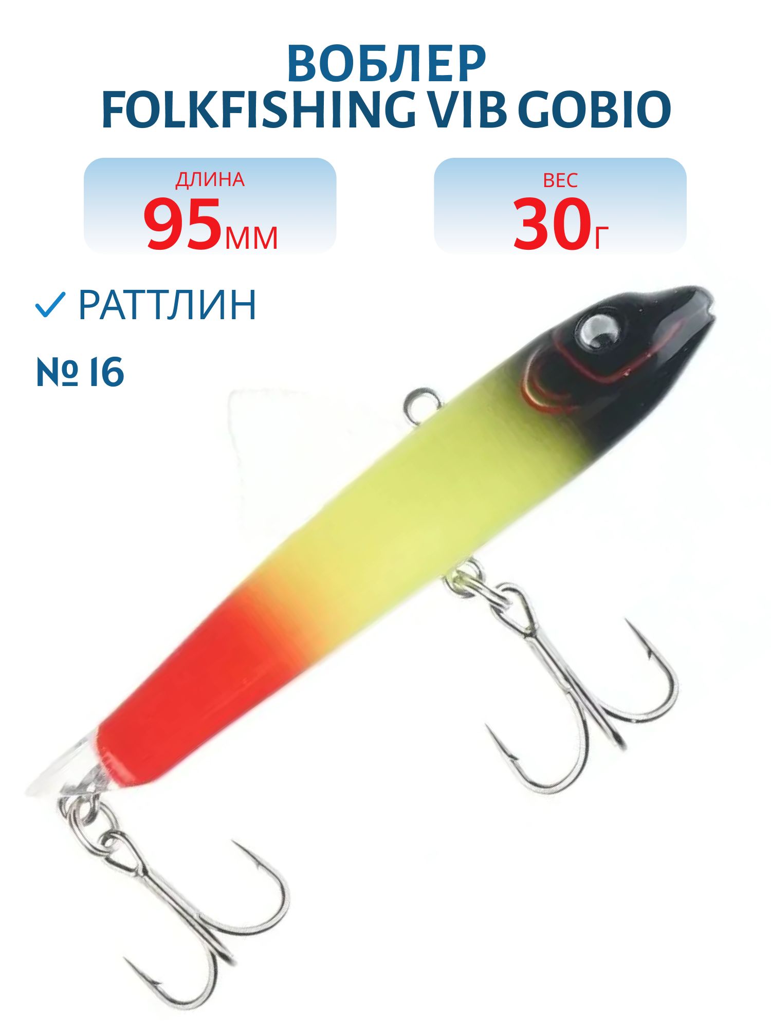 Воблер VIB Gobio 95 FVG 16