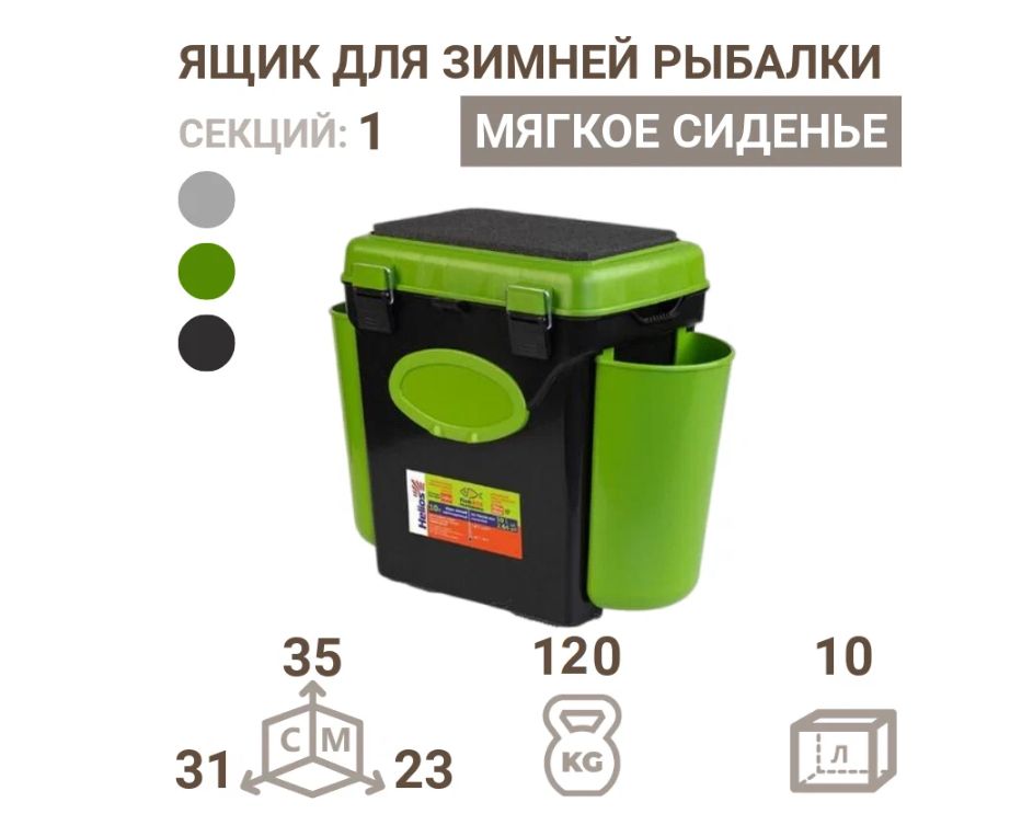 Ящик зимний "FishBox" односекционный (10л) зеленый Helios