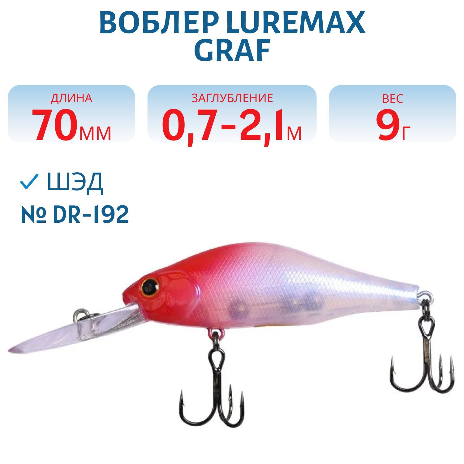 Воблер LureMax GRAF 70F DR-192 9 г. плавающий