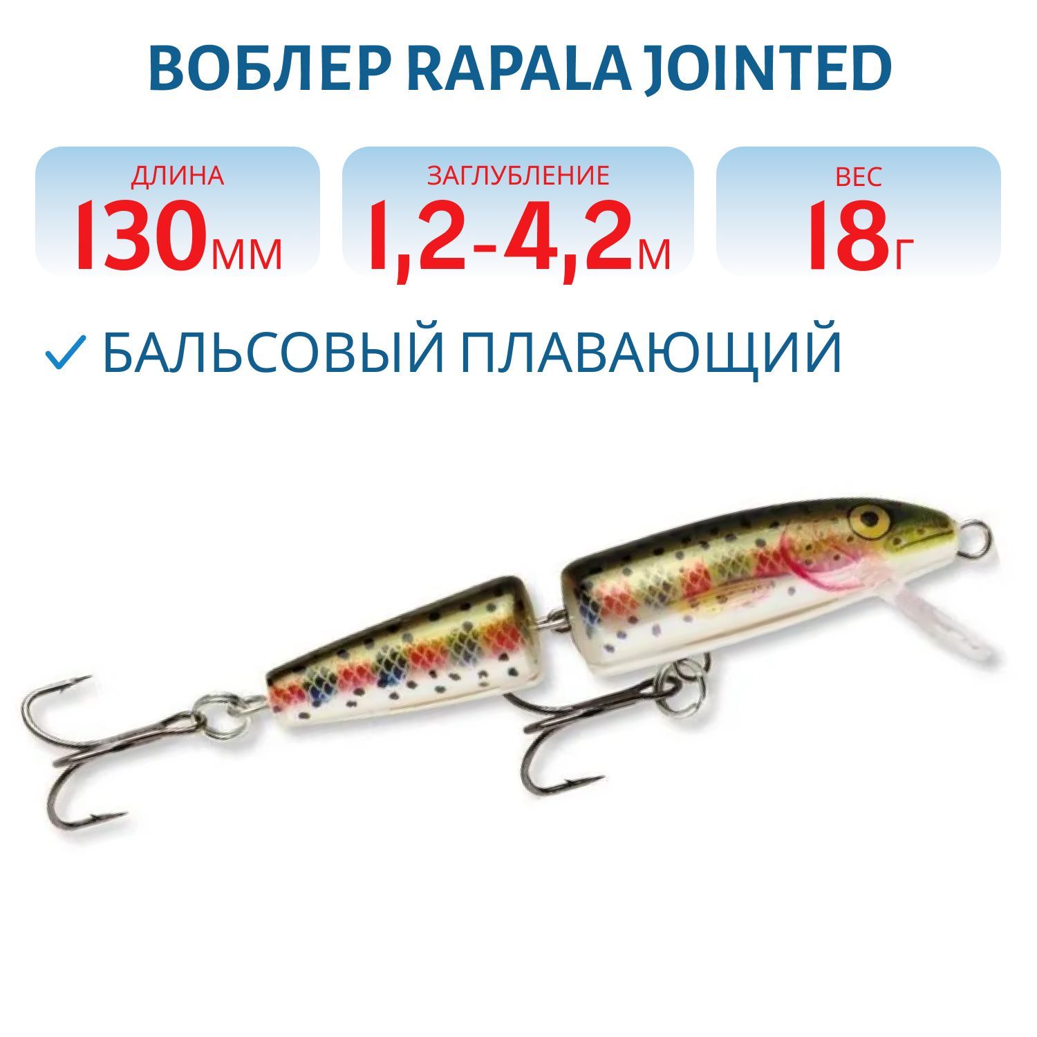 Воблер Rapala Jointed 13 /RT