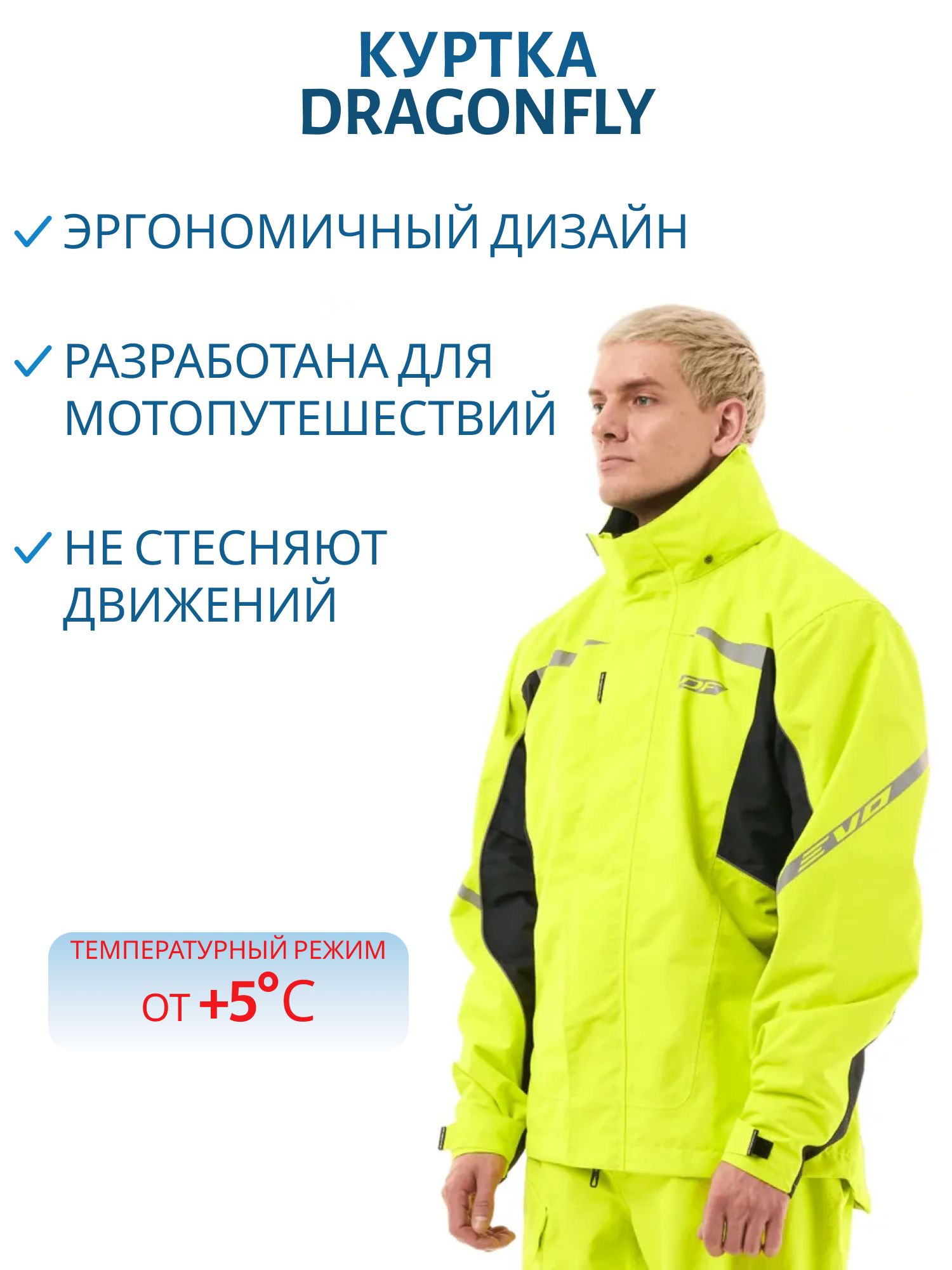 Куртка - дождевик DRAGONFLY EVO MAN YELLOW (мембрана 20000/20000) 400122-25-500 3XL