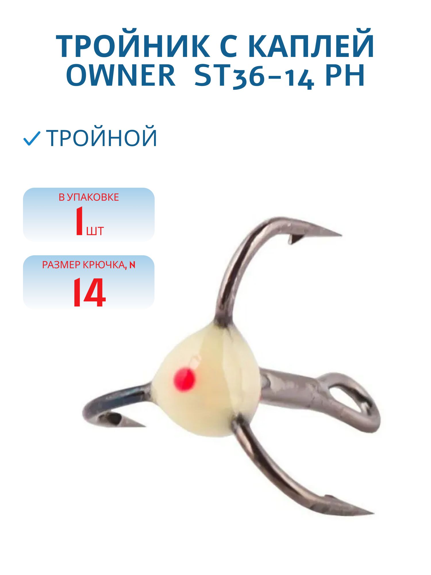 Тройник с каплей  OWNER  ST36-14 PH