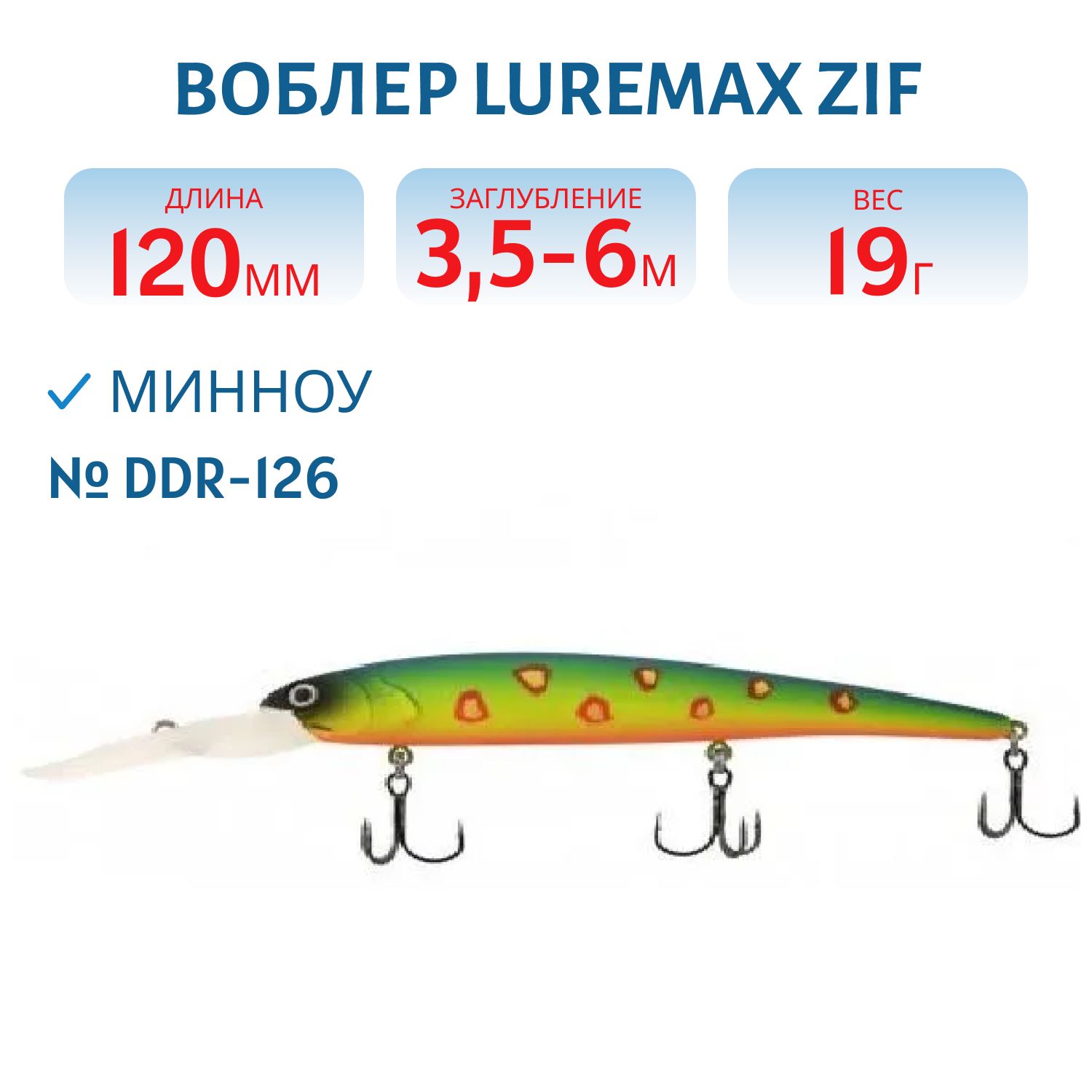 Воблер LureMax ZIF 120F DDR-126 19 г. плавающий