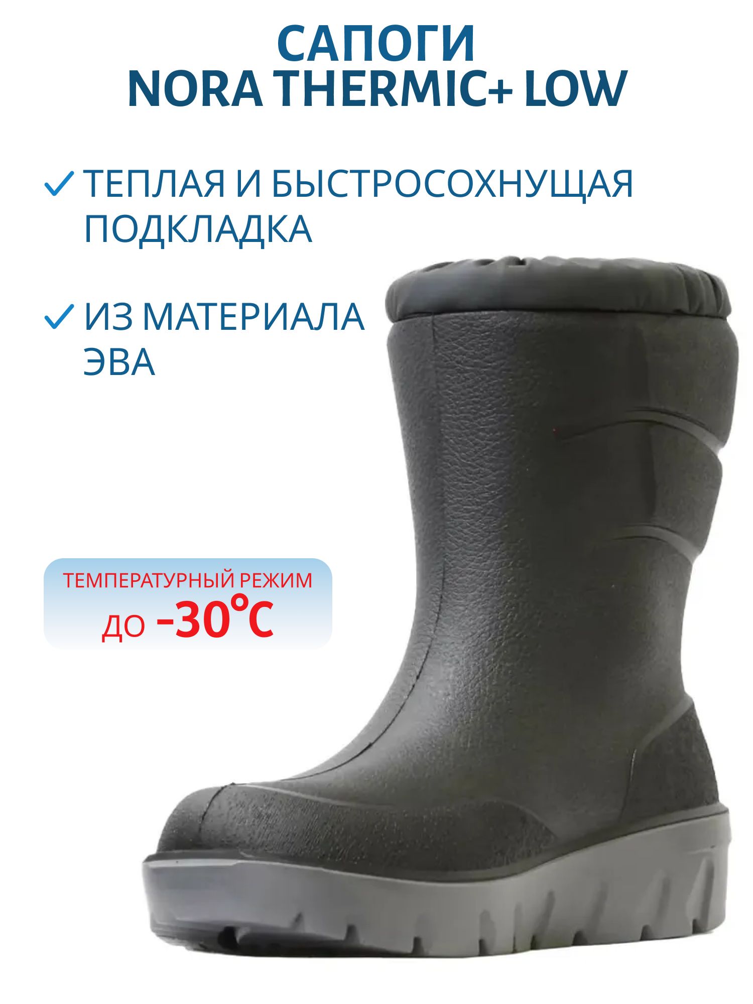 Сапоги NORA THERMIC+ LOW black,  р.46