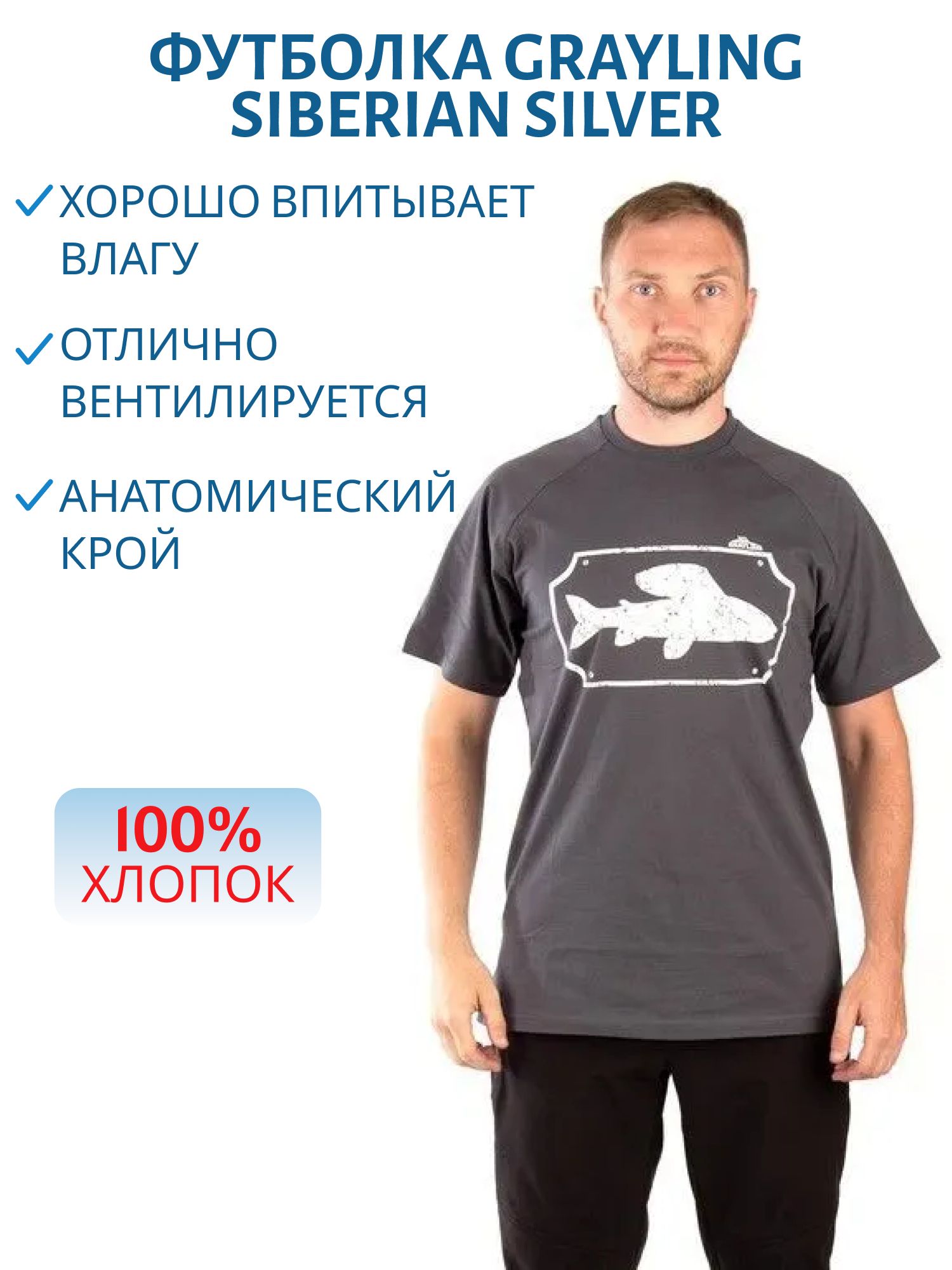 Футболка GRAYLING Siberian Silver (Сибериан Сильвер) (хлопок,  графит) (р-р XL)