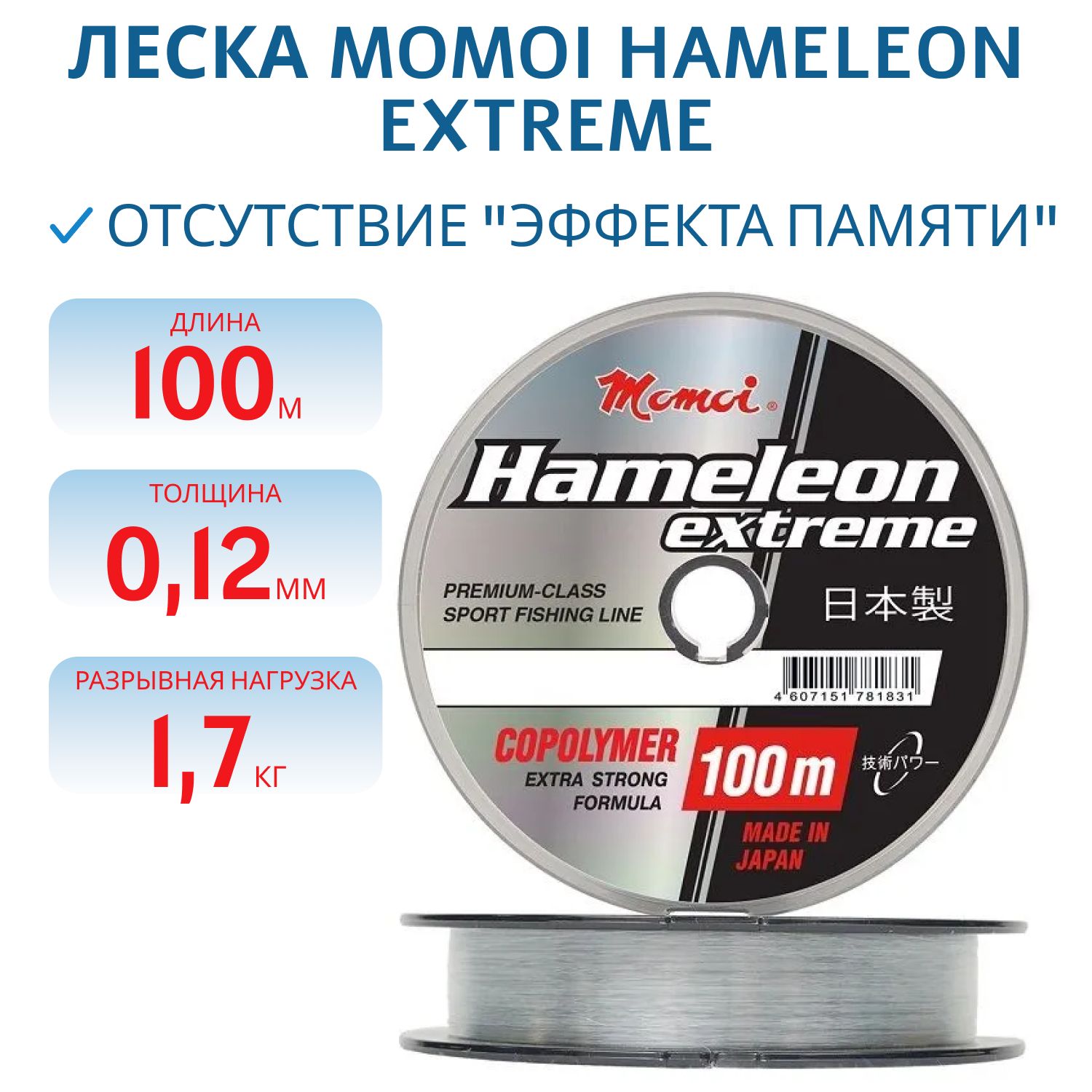 Леска Hameleon Extreme 0.12 мм, 1, 7кг, 100 м (шт.) 