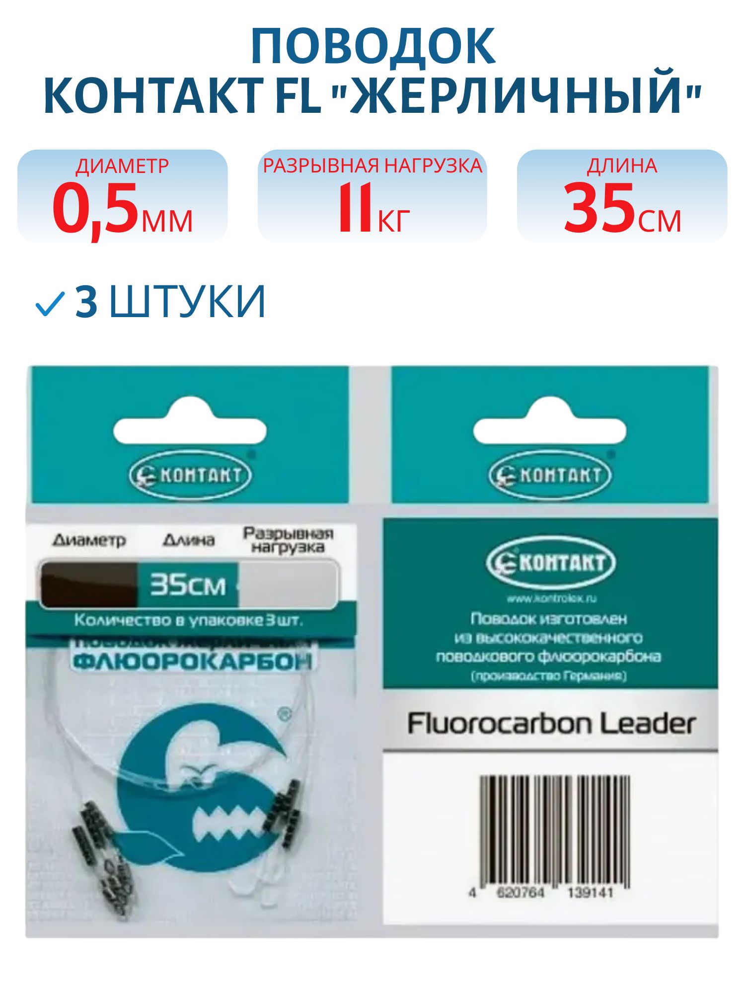 Поводок FL (флюорокарбон) d 0, 5 Т11 кг 35см (3шт) жерлич 