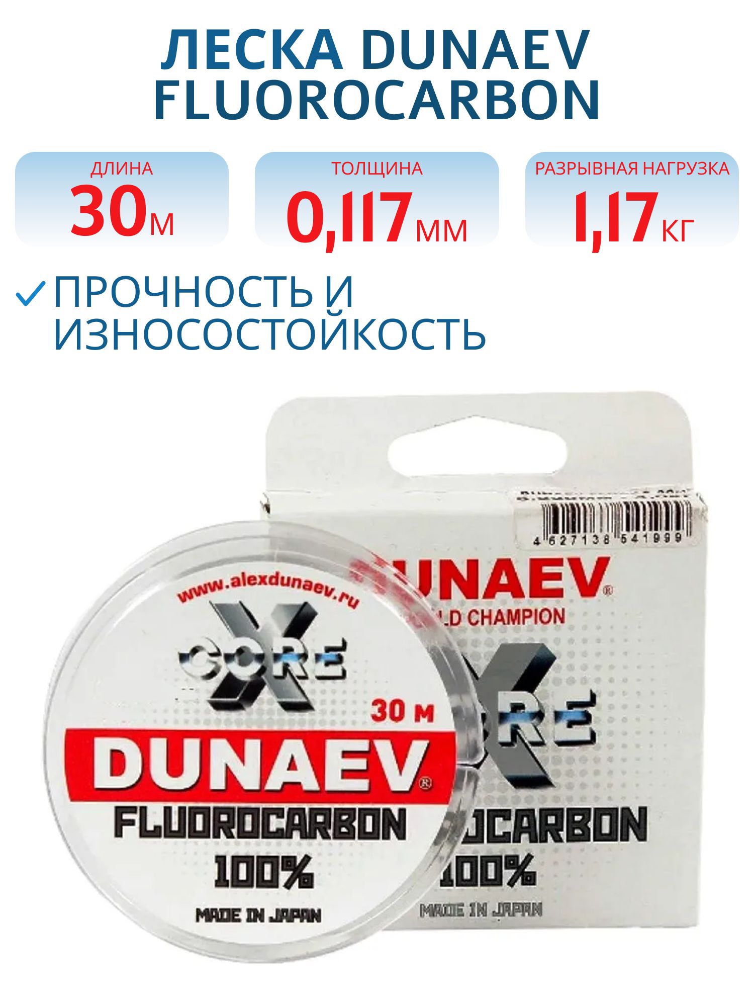 Леска Dunaev Fluorocarbon 0.117мм 30м 