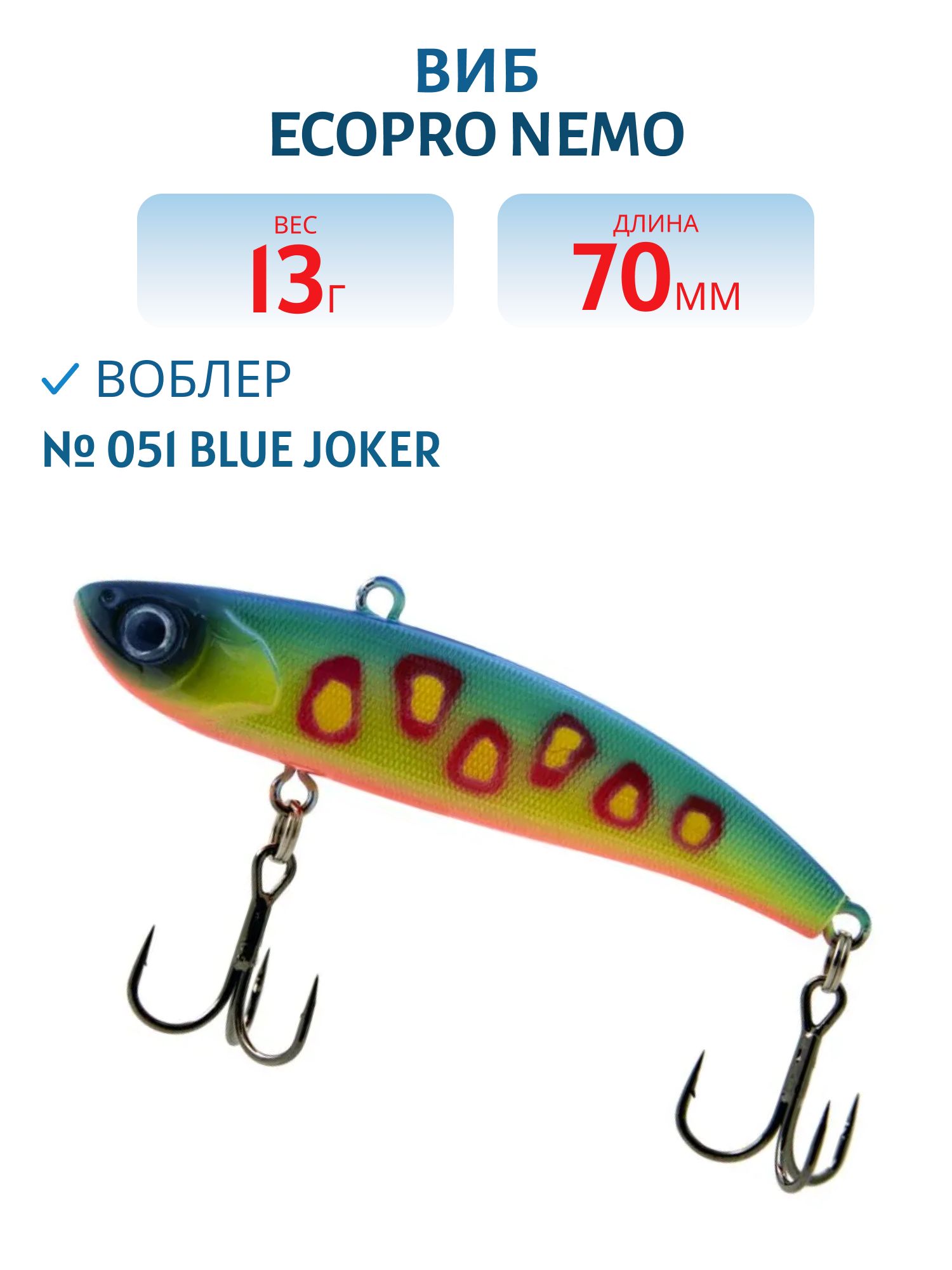 Виб ECOPRO Nemo 70мм 13г 051 Blue Joker