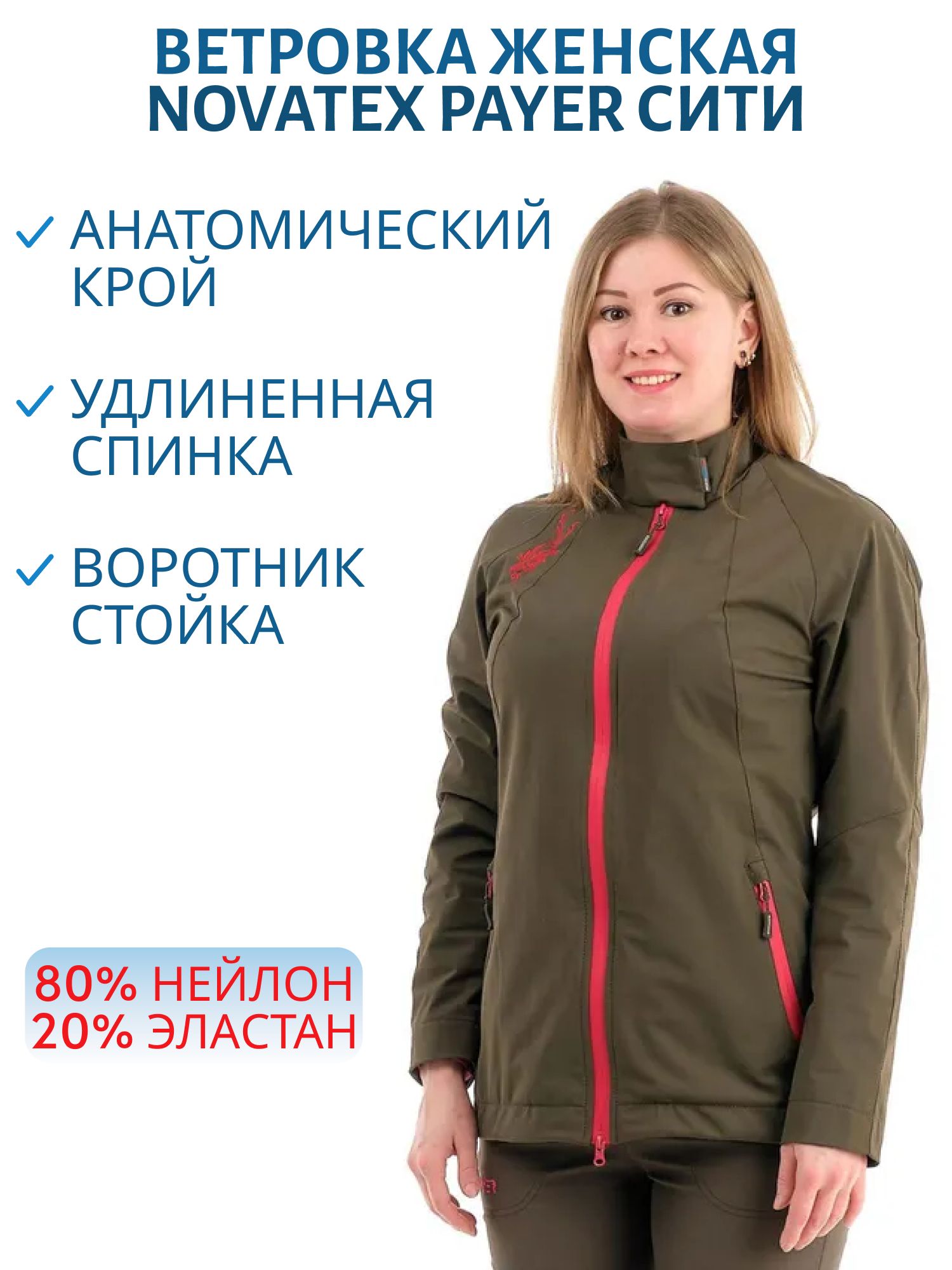 Ветровка женская Сити (тармак,  хаки-красный) (р-р 52-54 рост 158-164) м