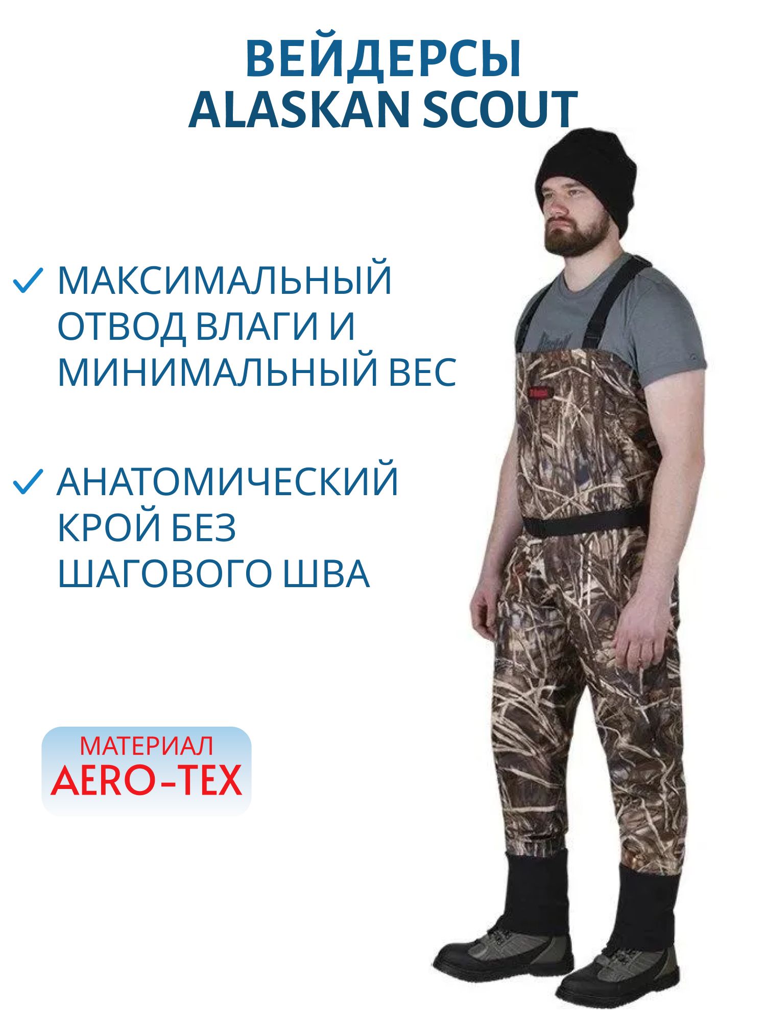 Вейдерсы Alaskan Scout камуфляж 2XL