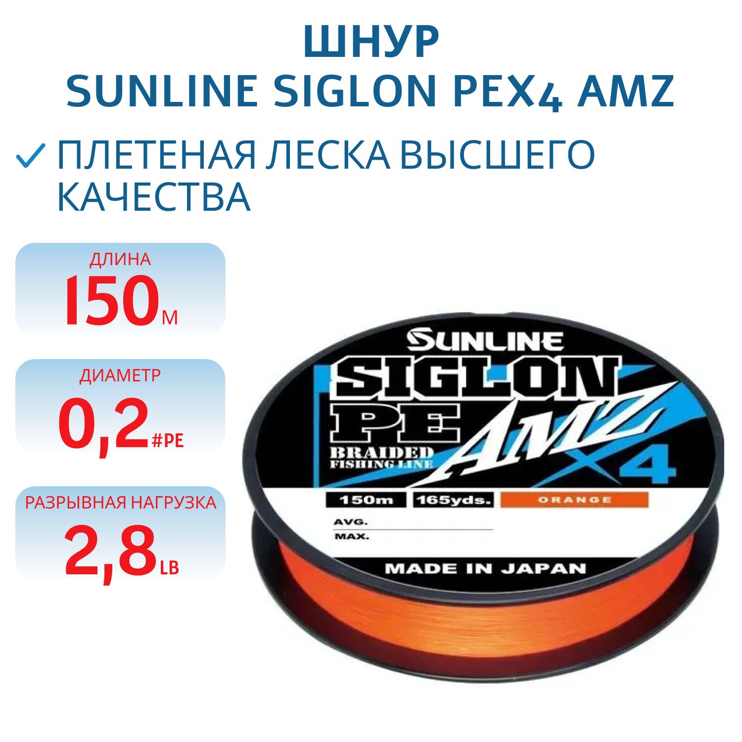 Шнур Sunline SIGLON PEx4 AMZ 150M(OR) #0.2/2.8LB