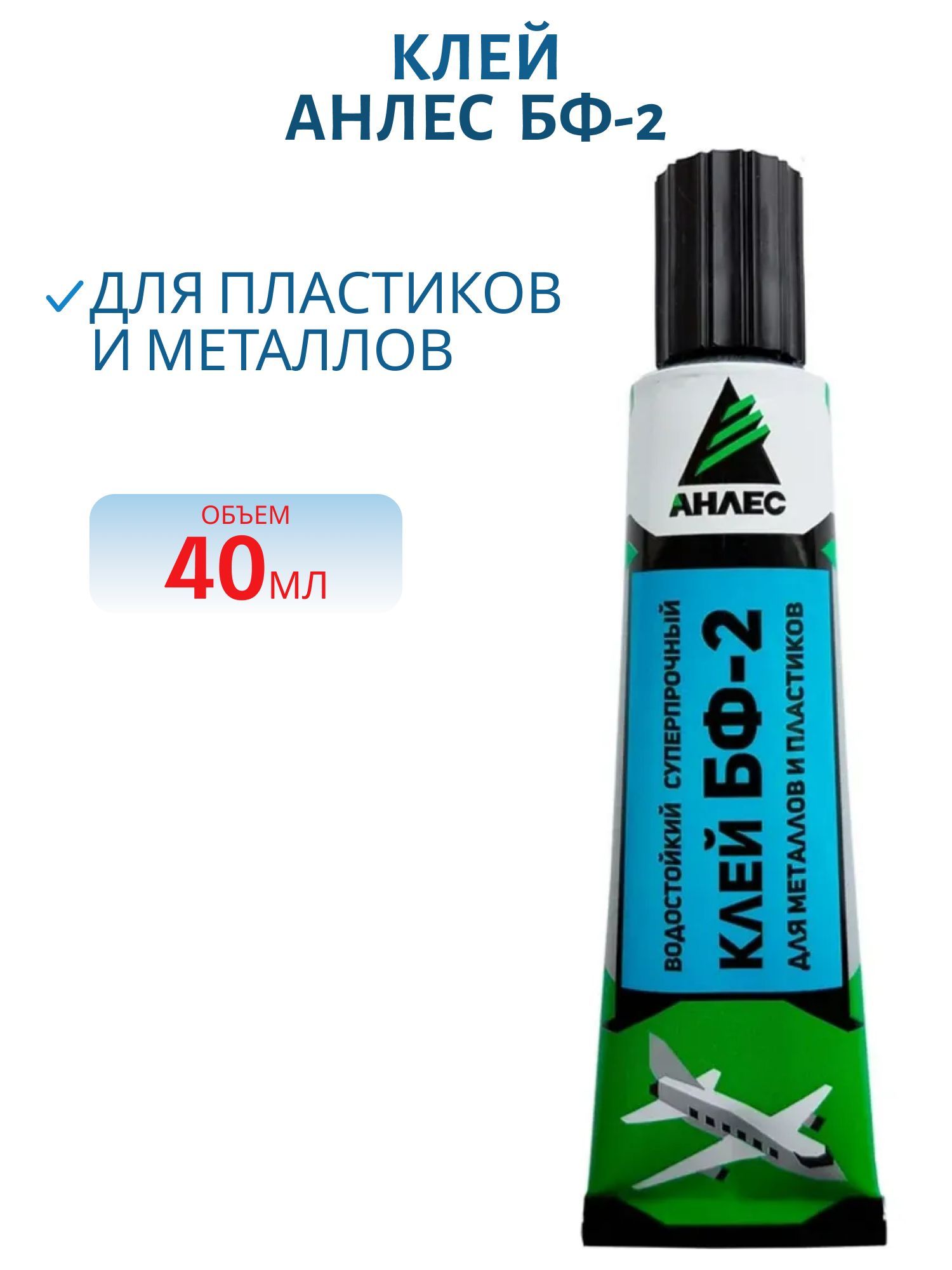 Клей Анлес БФ-2,  40мл.