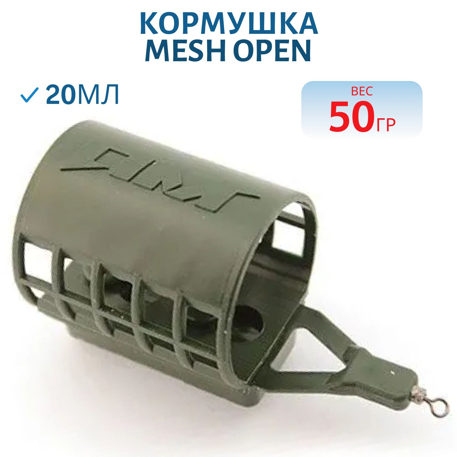 Кормушка из пластика MESH OPEN-20мл зел. 50гр 