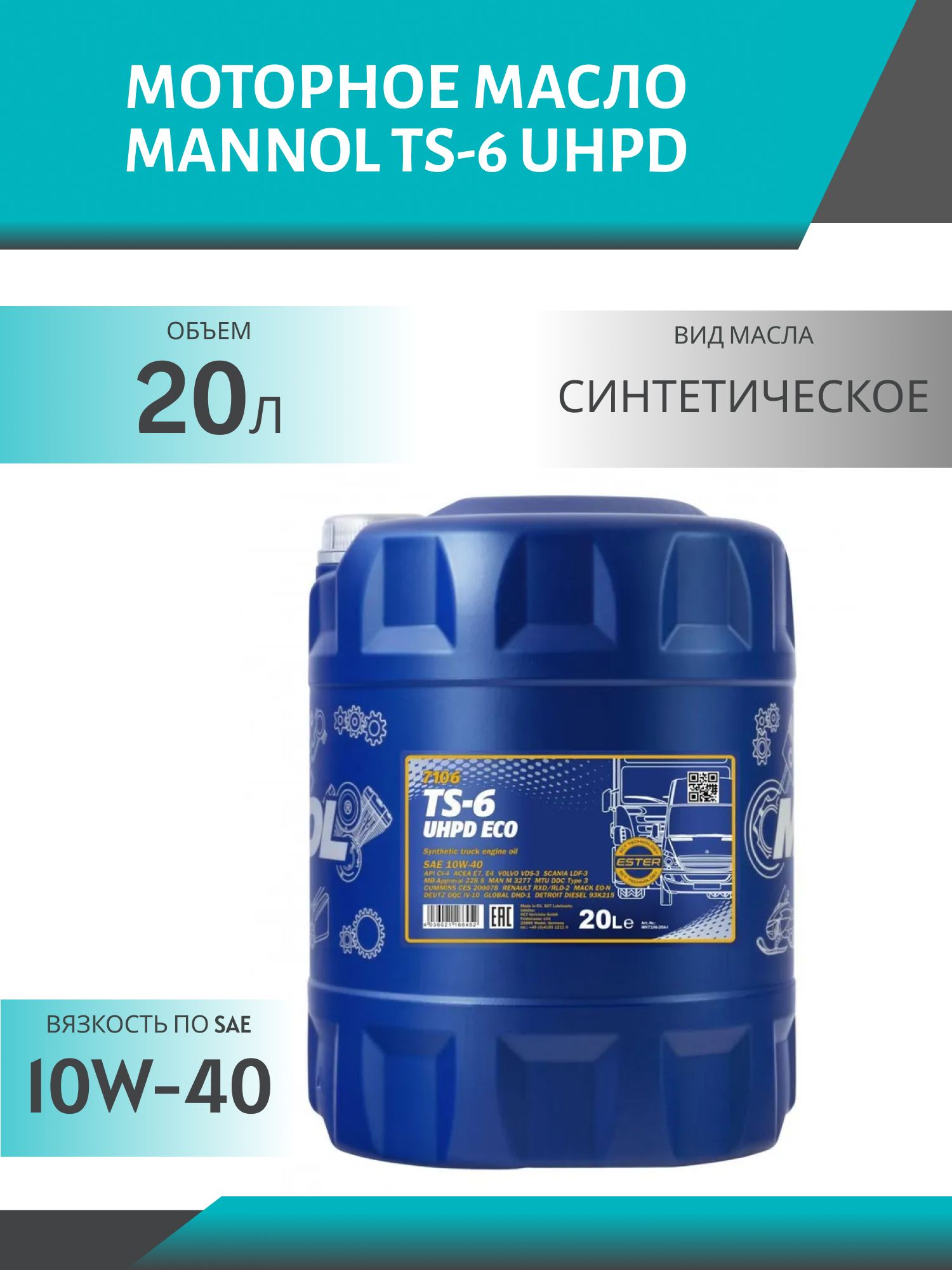 MANNOL TS-6 UHPD 10W40 Eco 7106 20л синтетическое моторное масло
