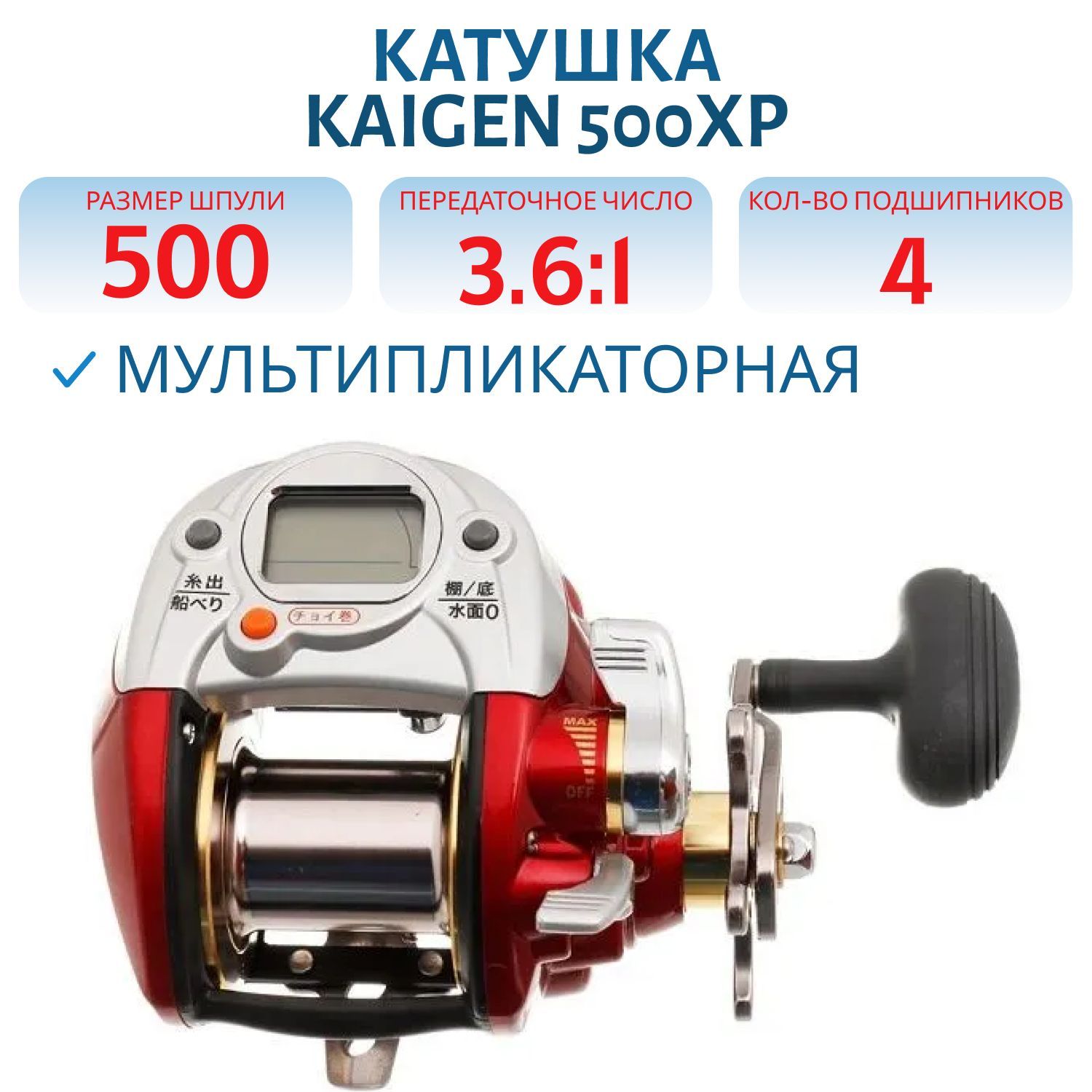 Катушка мультипликаторная KAIGEN 500XP