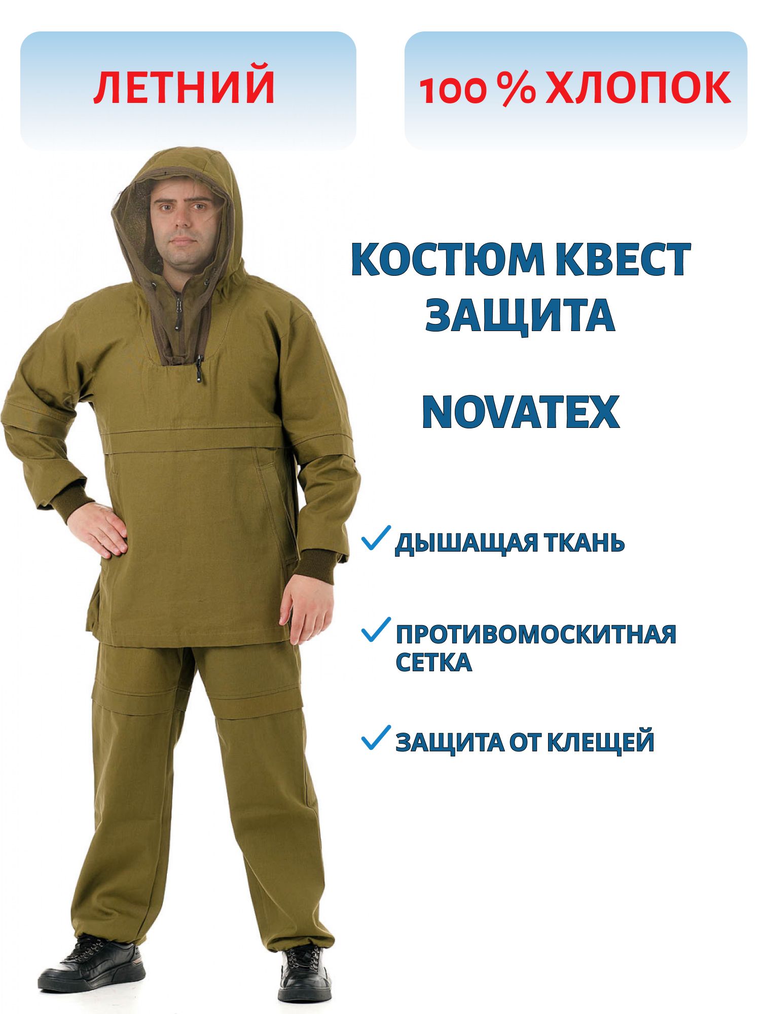 костюм "защита" (палатка, хаки) р-р 52-54 рост 182-188