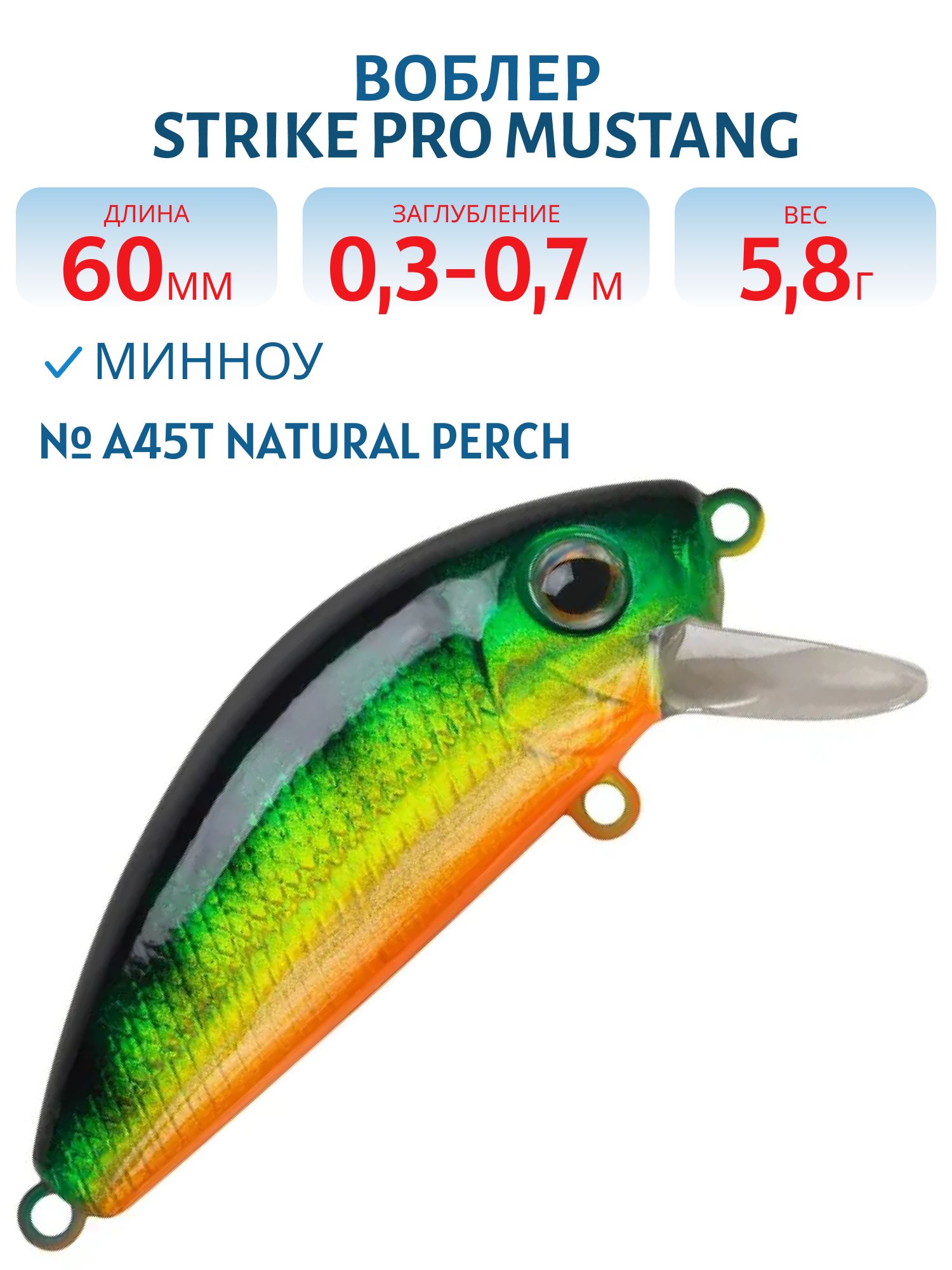 Воблер Минноу Strike Pro Mustang Minnow 60,  60 мм,  5, 8 гр,  Загл. 0, 3м.-0, 7м.,  Плавающий,  цвет: A45T Natural Perch,  (MG-002A#A45T)